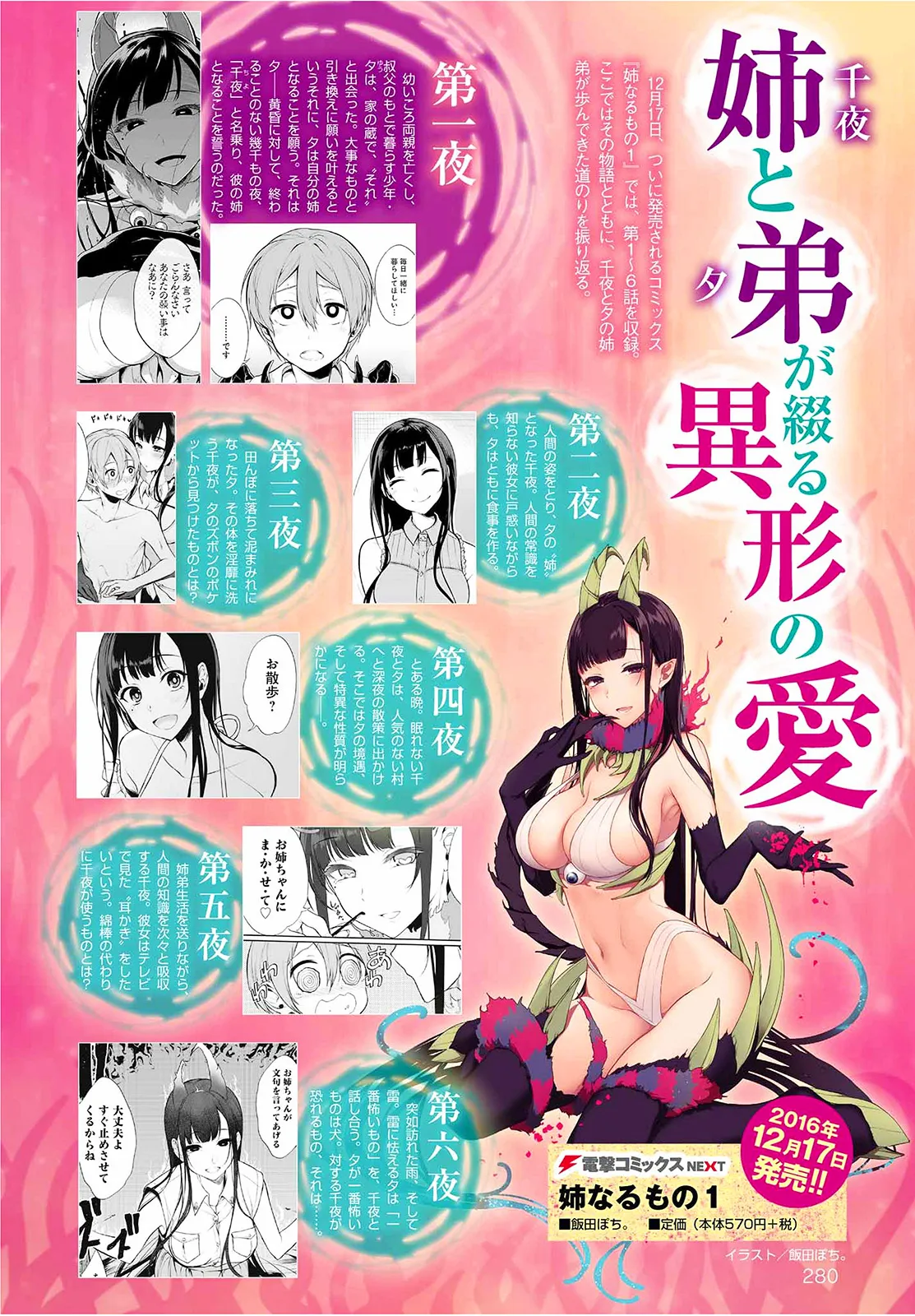 Ane Naru Mono - 7 - 67d79fc890178.webp