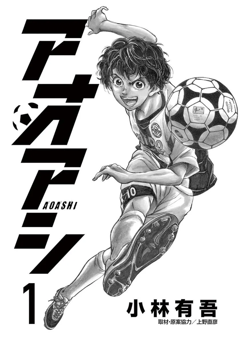 Ao Ashi - 1 - 6556aa532af38.webp