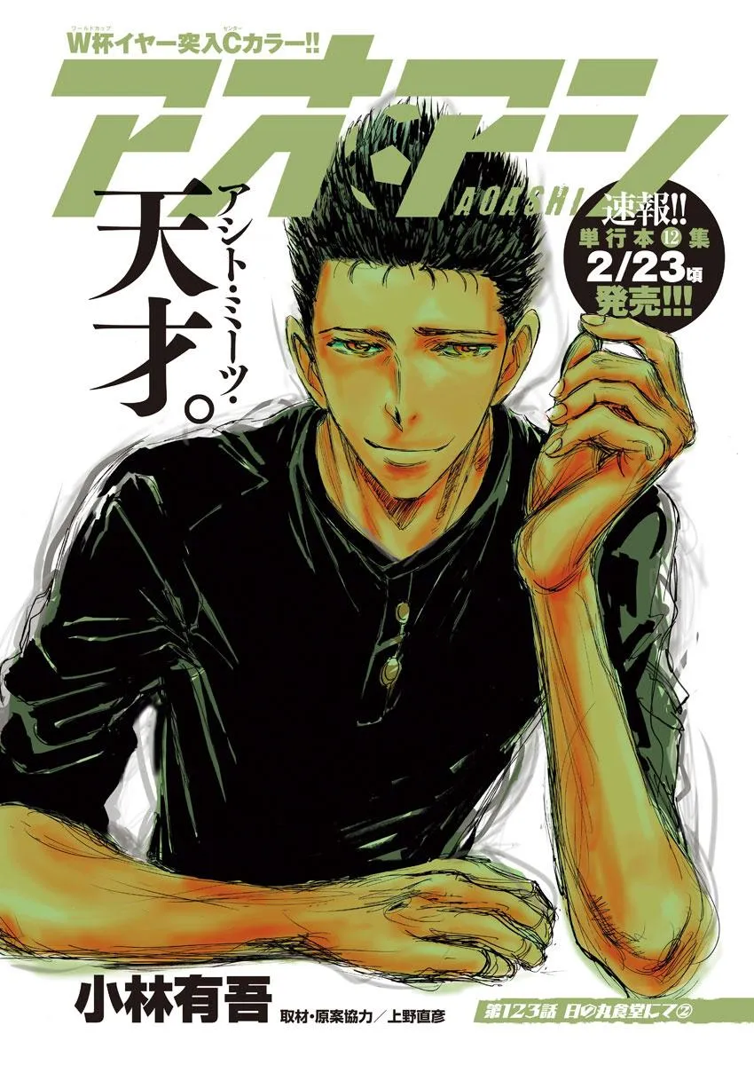 Ao Ashi - 123 - 6556aad0f3b51.webp