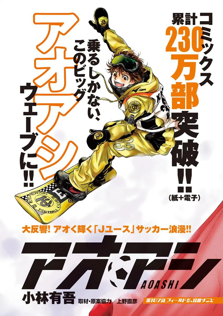 Ao Ashi - 167 - 6556abb327fe9.webp