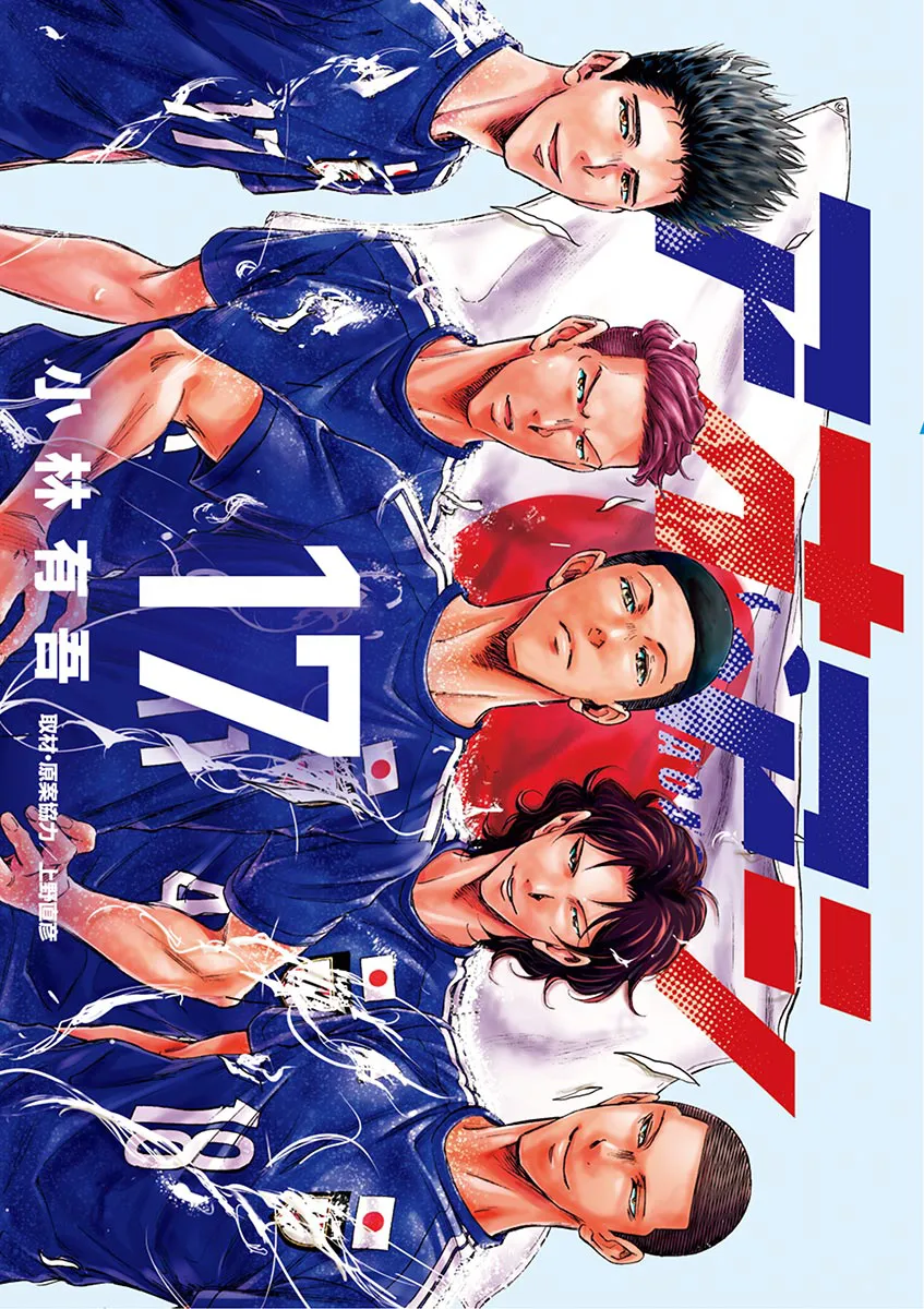 Ao Ashi - 170 - 6556abd0a96b2.webp