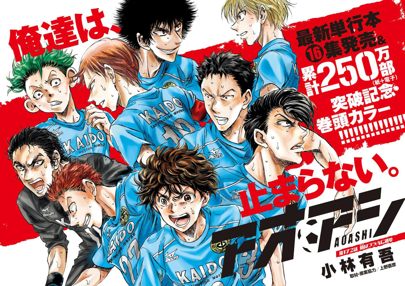 Ao Ashi - 172 - 6556abd9eb38c.webp