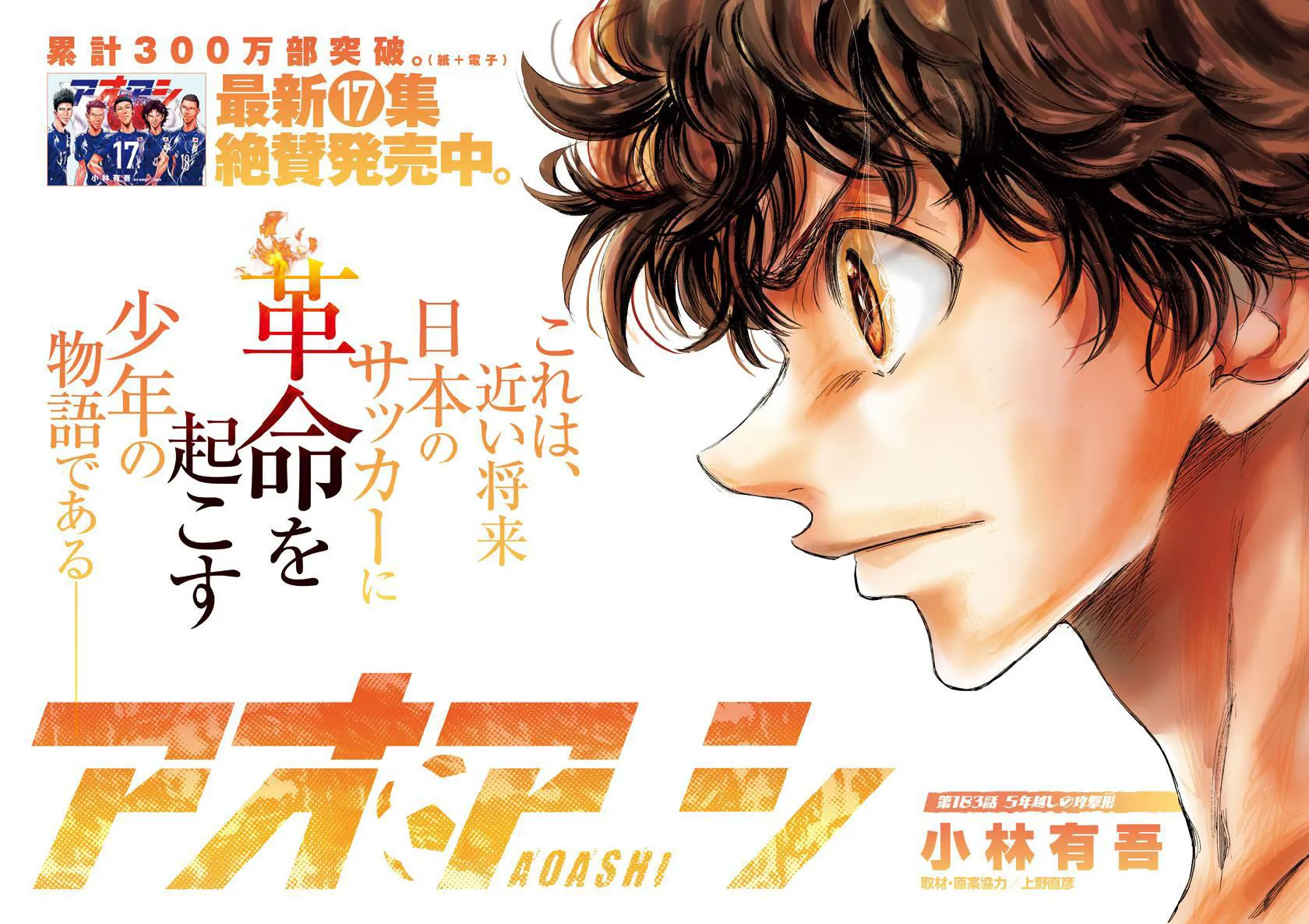 Ao Ashi - 183 - 6556ac151f932.webp
