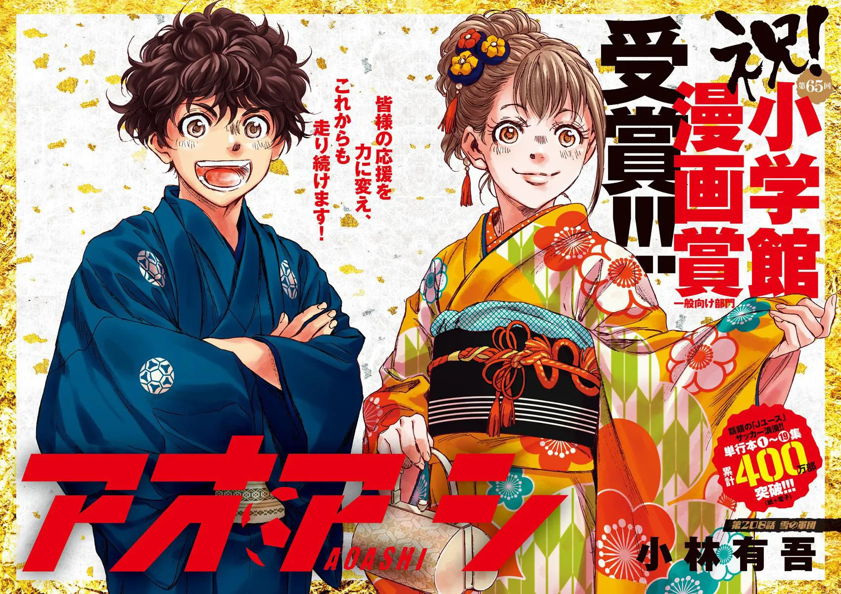 Ao Ashi - 208 - 65574db405641.webp