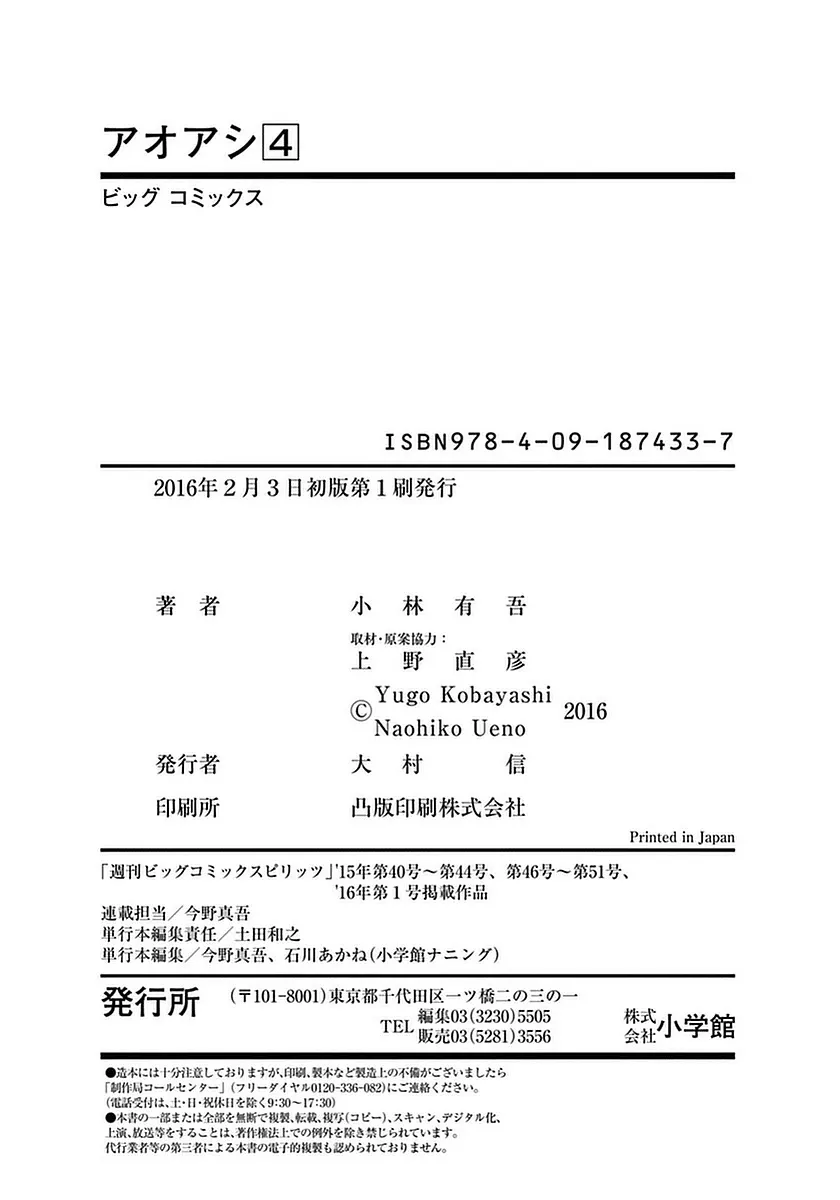 Ao Ashi - 39 - 6556ac9f3d194.webp