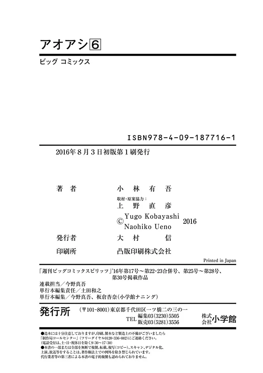 Ao Ashi - 62 - 6556ad2474a4f.webp