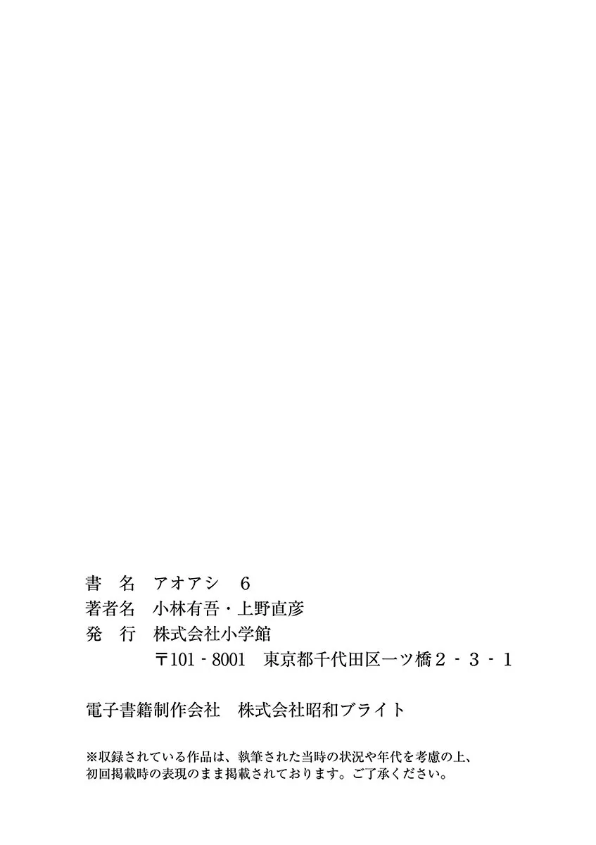 Ao Ashi - 62 - 6556ad2493edd.webp