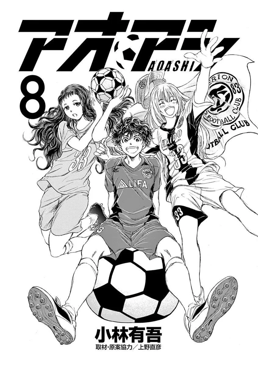 Ao Ashi - 73 - 6556ad55e83a0.webp