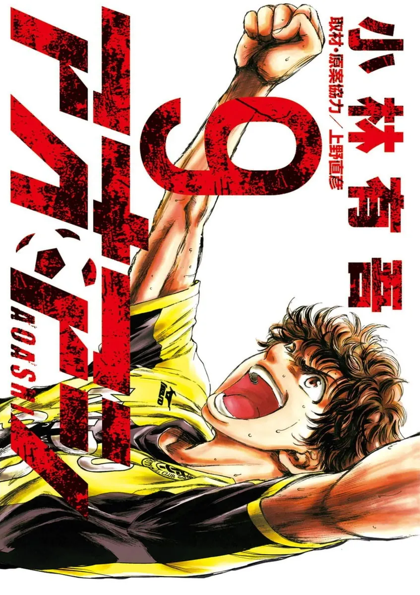 Ao Ashi - 84 - 6556ad873ae69.webp