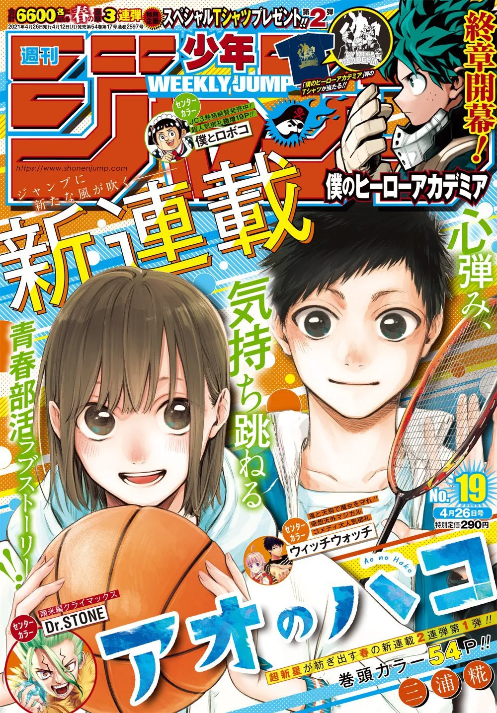 Ao No Hako - 1 - 67d0764f333f0.webp