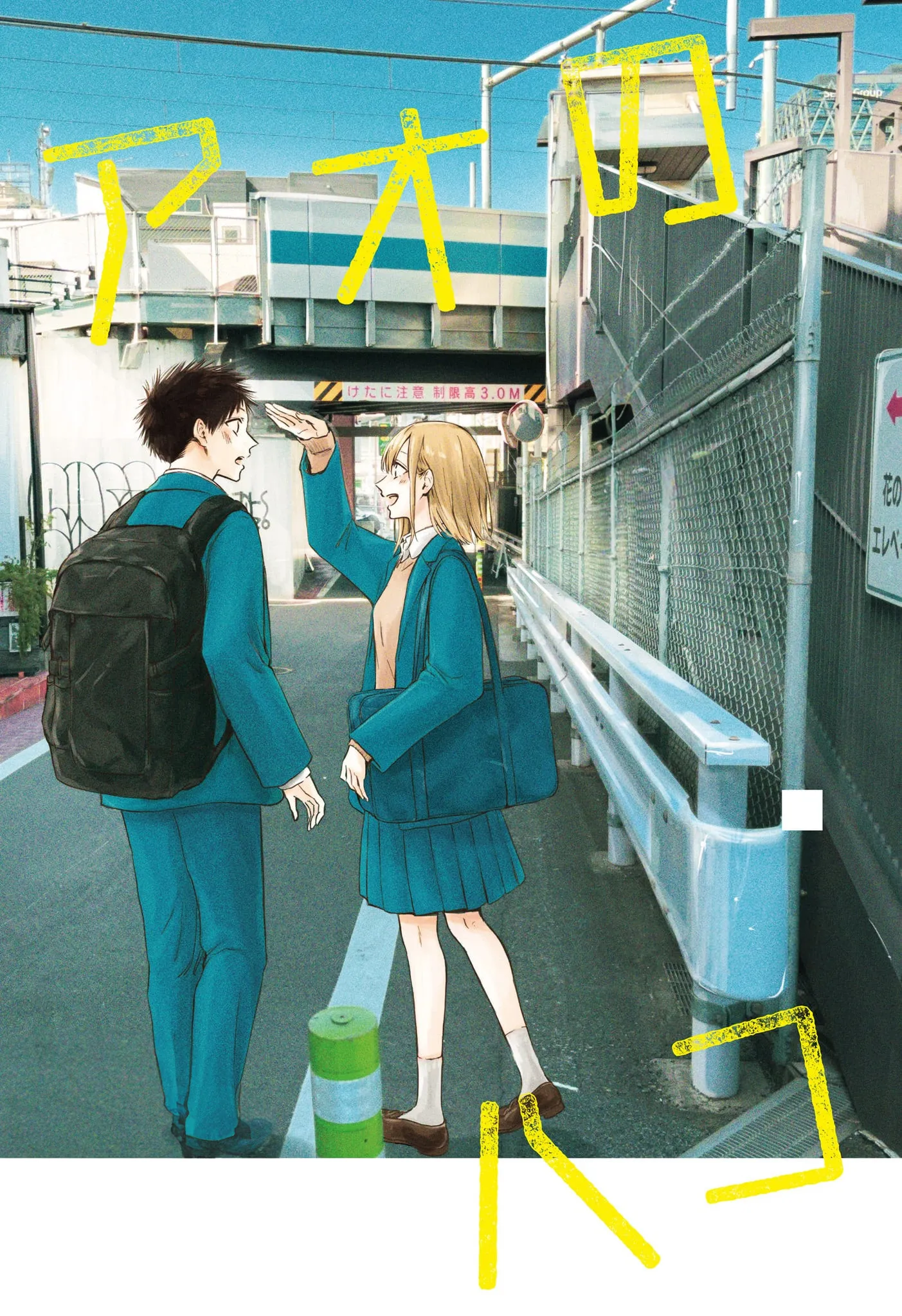 Ao No Hako - 106 - 67d076aa08e0b.webp