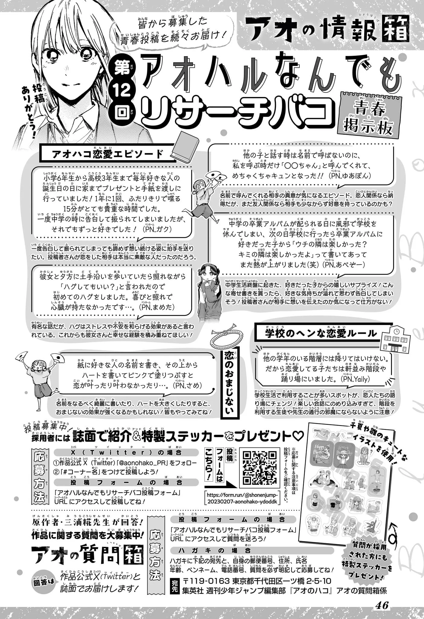 Ao No Hako - 143 - 67d0780031ca9.webp