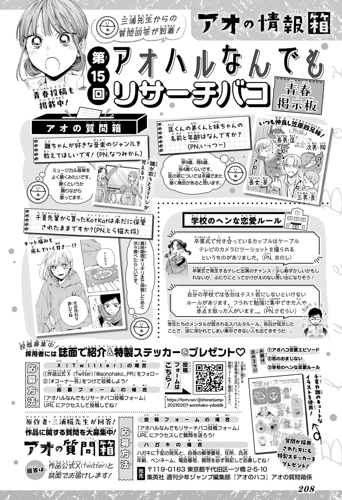 Ao No Hako - 154 - 67d07878bdb6e.webp