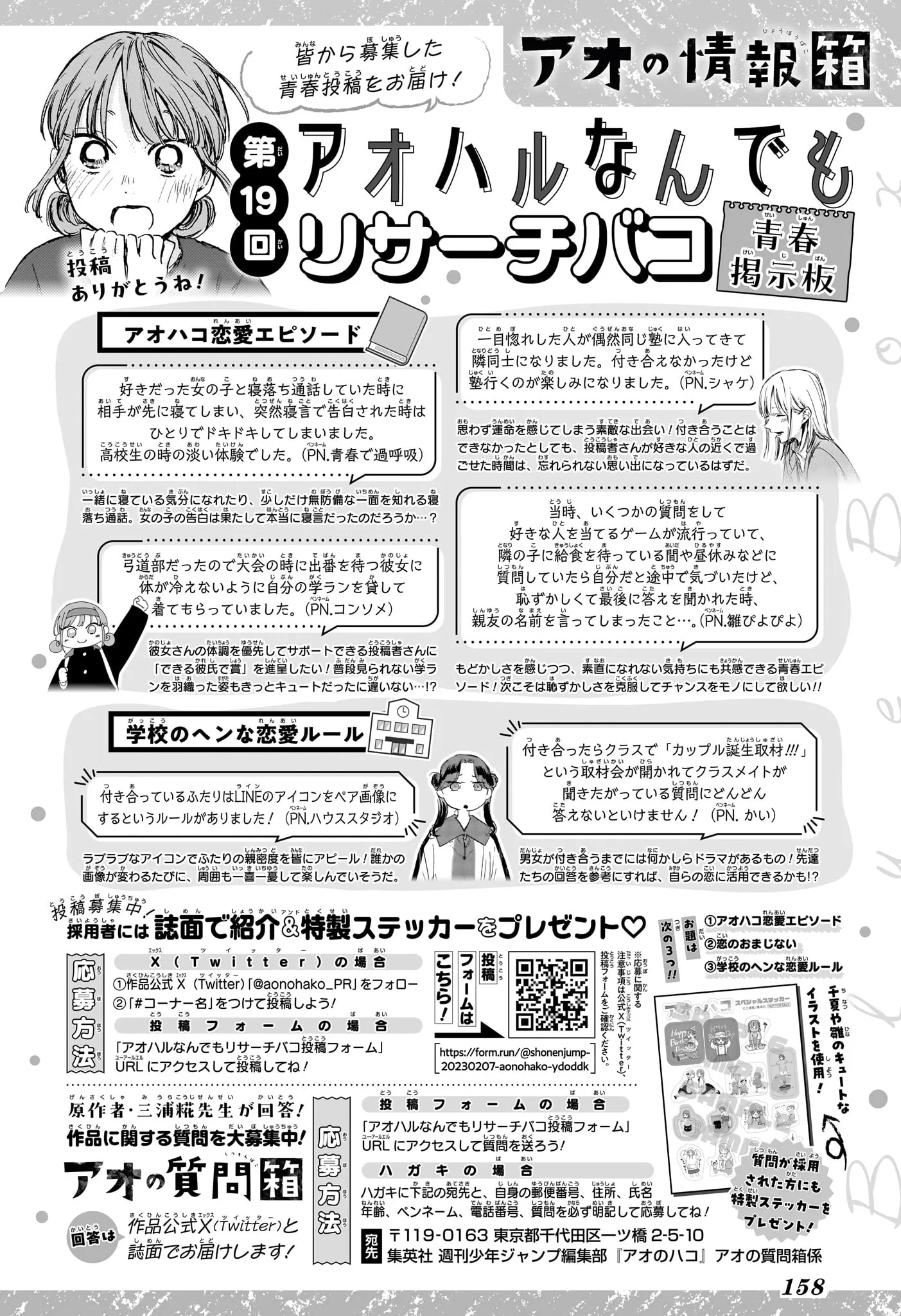 Ao No Hako - 163 - 67d078d62968b.webp