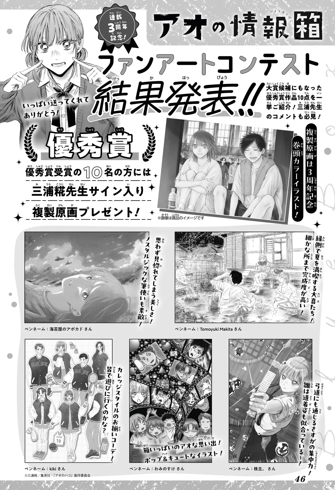 Ao No Hako - 166 - 67d078f491fe0.webp