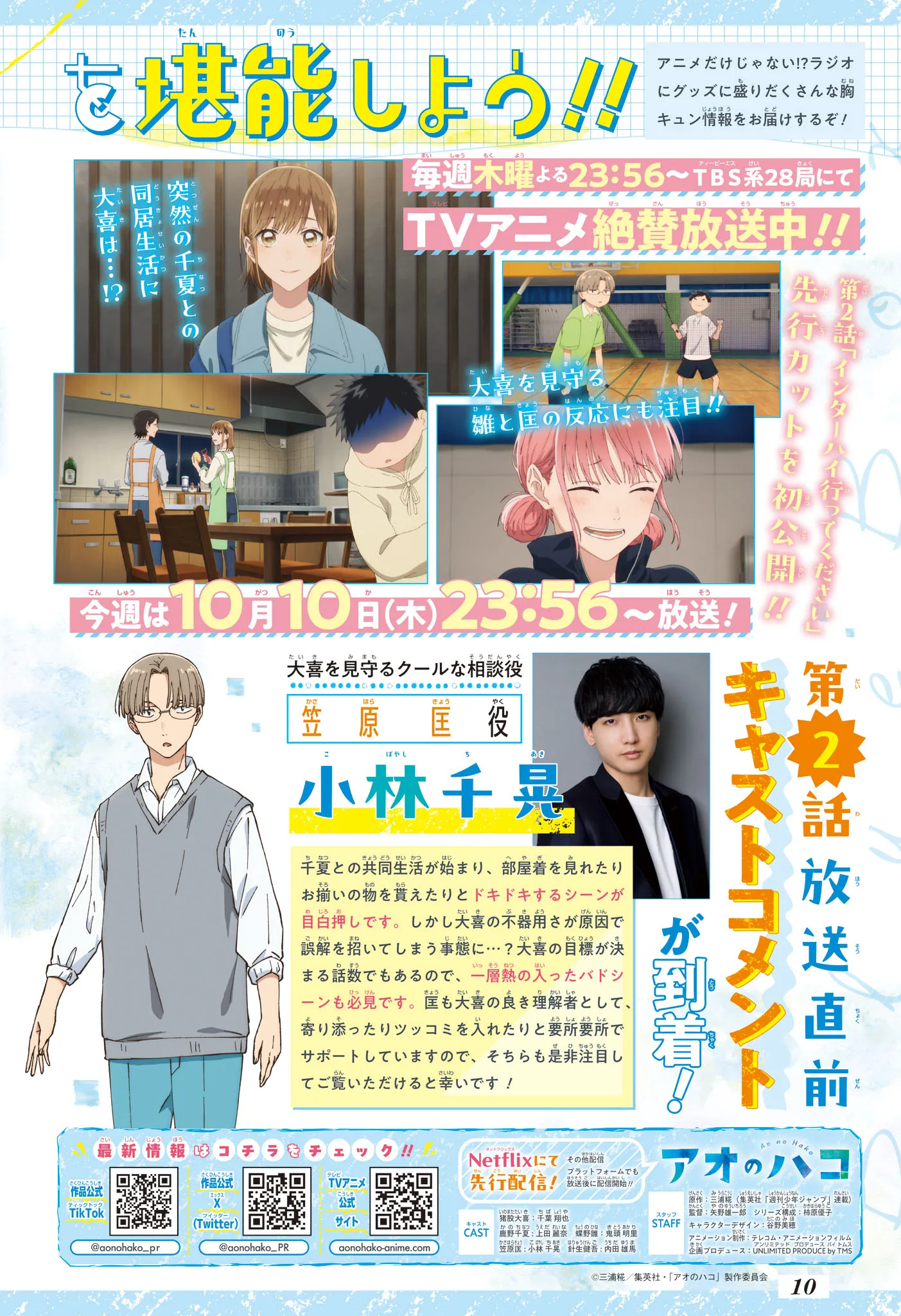 Ao No Hako - 167 - 67d078ff27bce.webp
