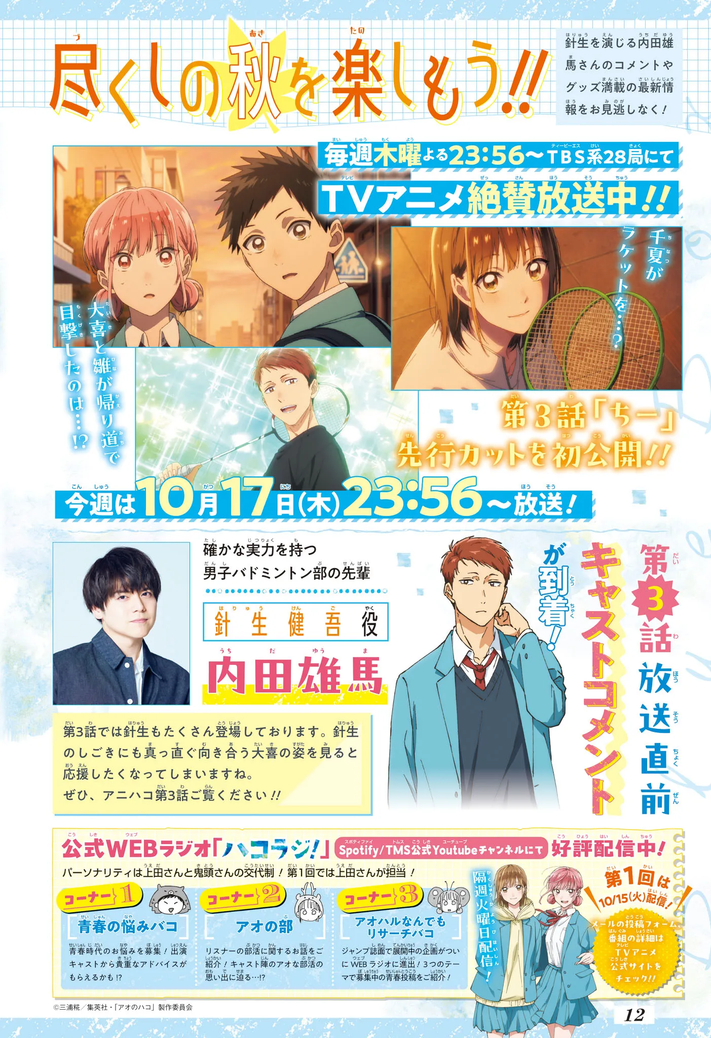 Ao No Hako - 168 - 67d07909053c6.webp