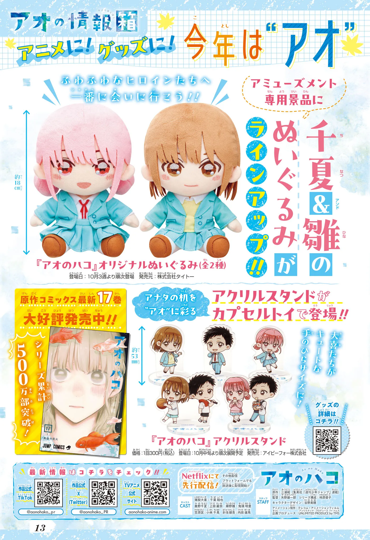 Ao No Hako - 168 - 67d0790984158.webp
