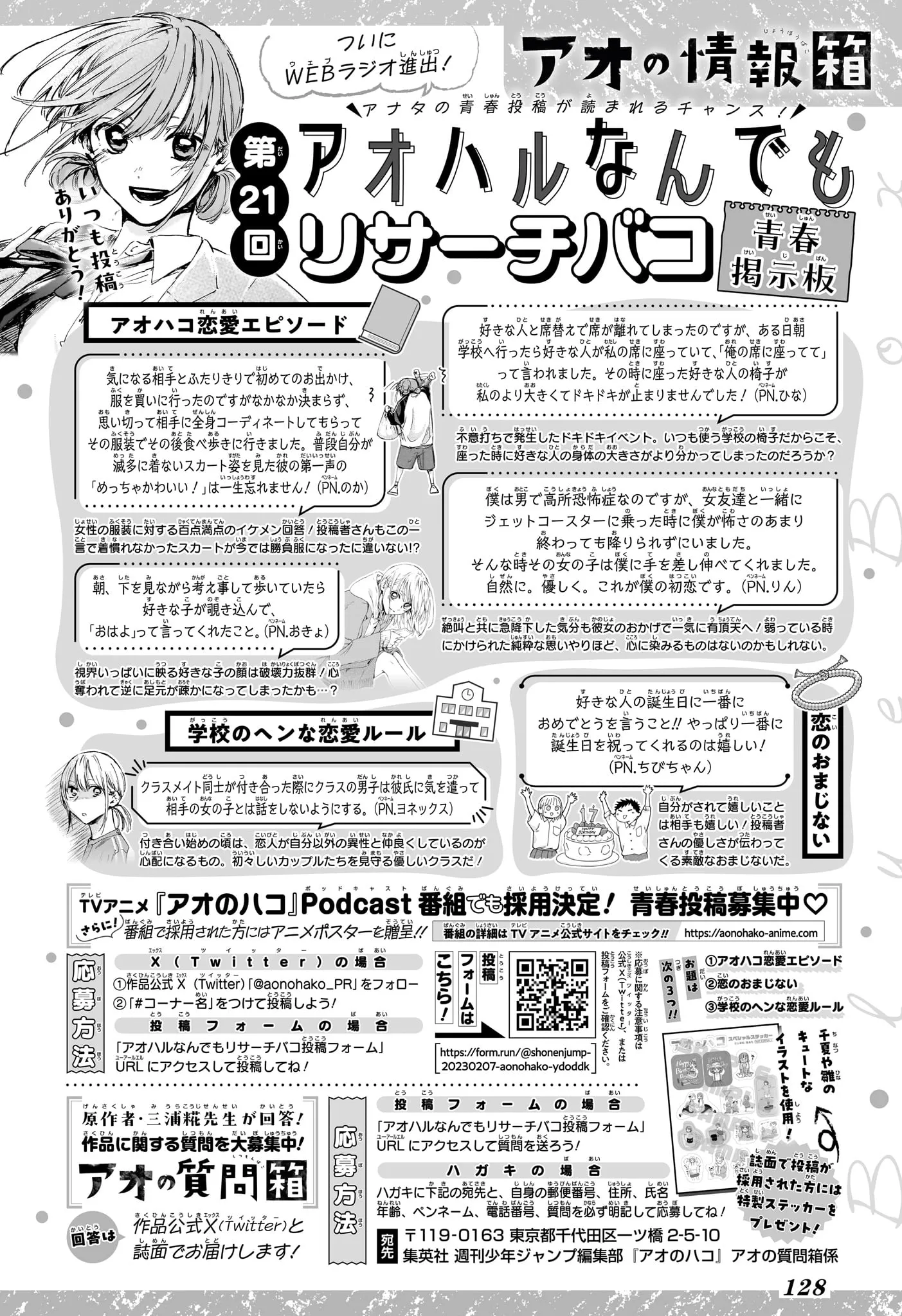 Ao No Hako - 168 - 67d0790a02de2.webp