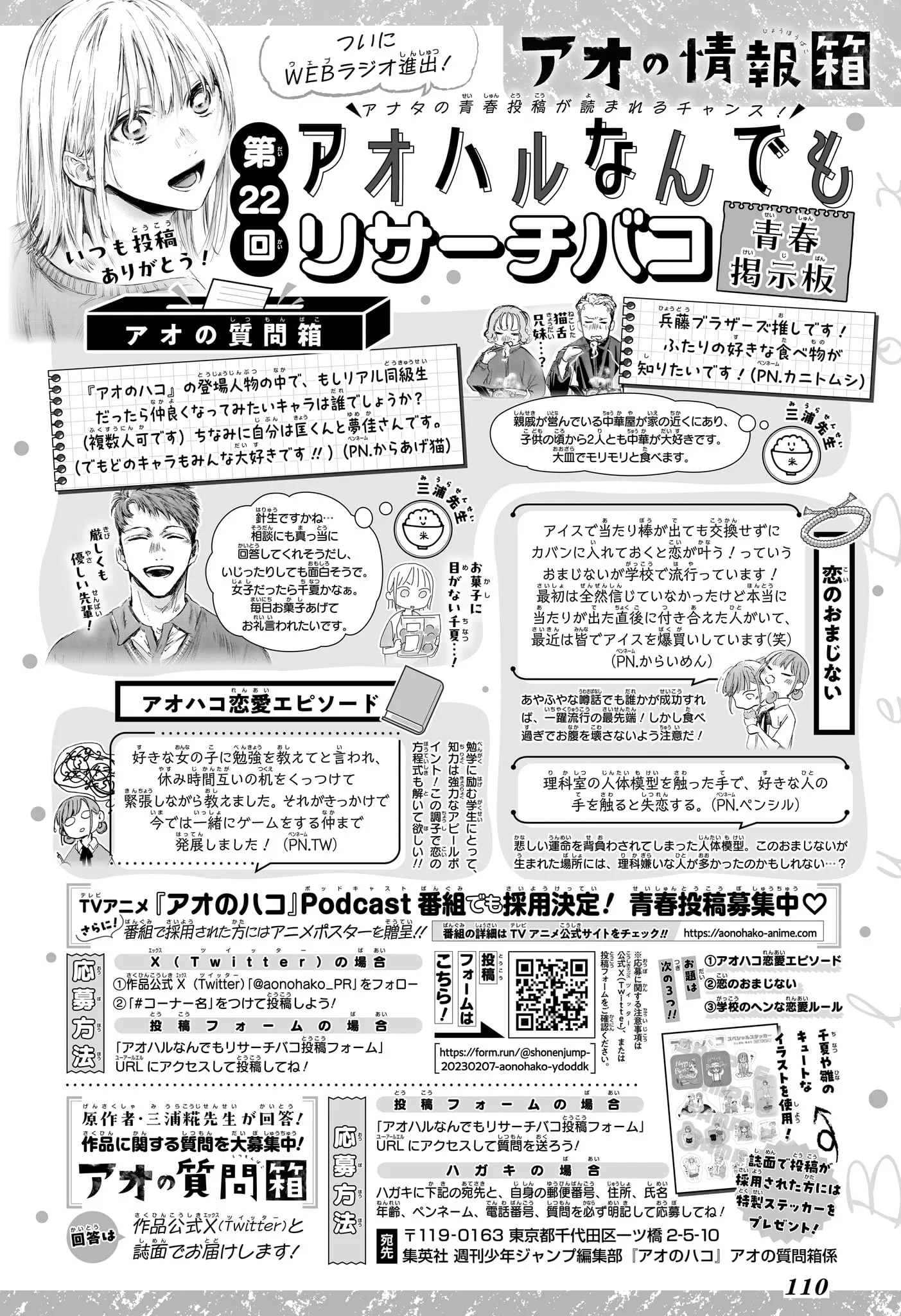 Ao No Hako - 170 - 67d079218a7eb.webp