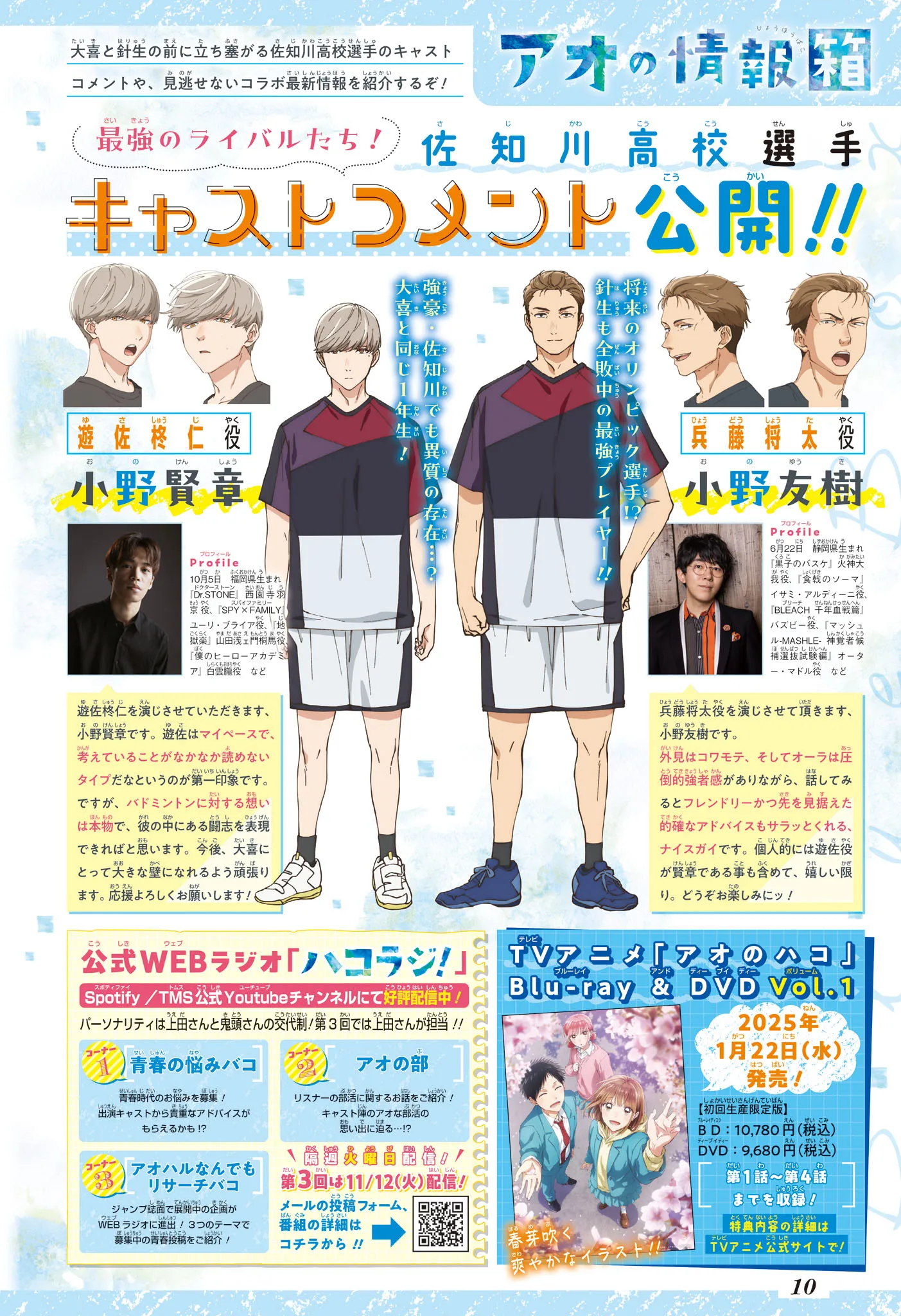Ao No Hako - 172 - 67d07933ab85f.webp
