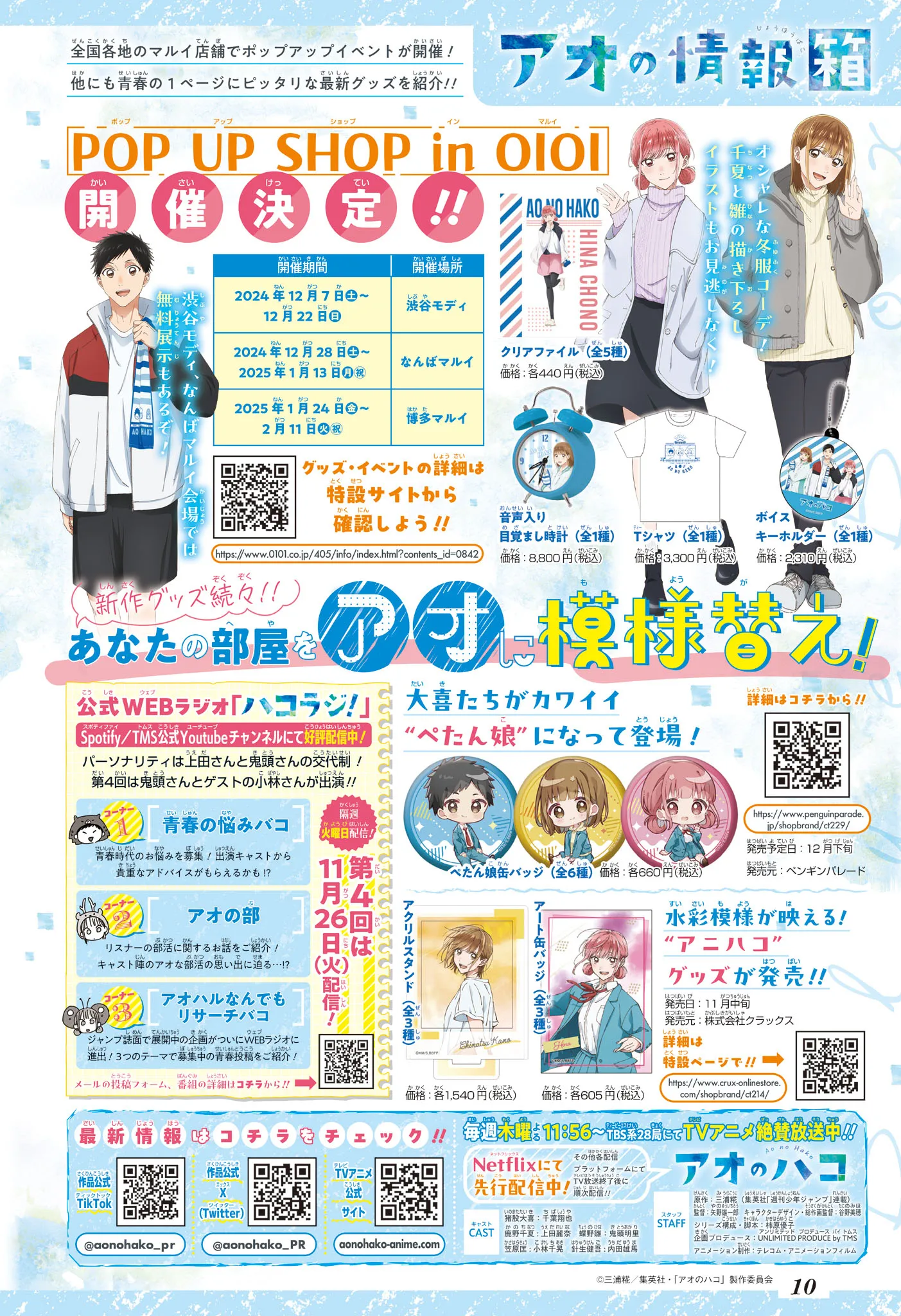 Ao No Hako - 173 - 67d079354c335.webp