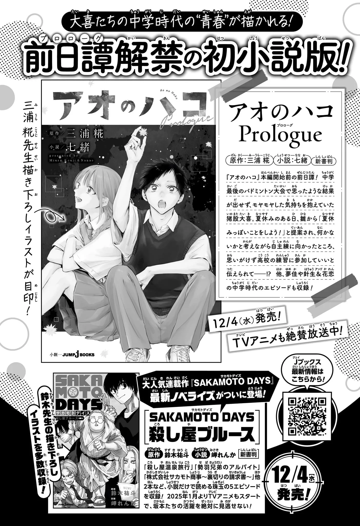 Ao No Hako - 174 - 67d0794587e14.webp