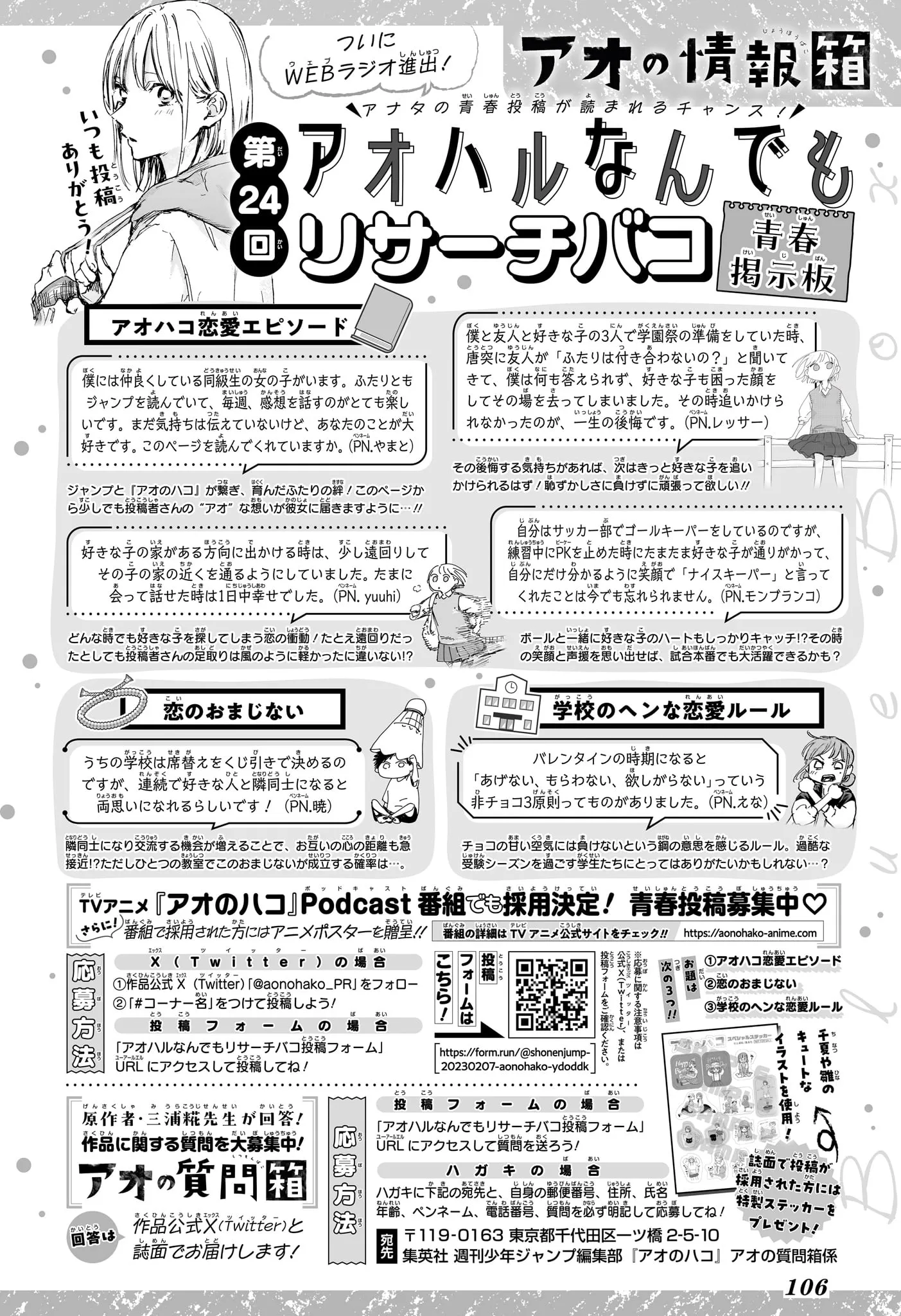 Ao No Hako - 174 - 67d07945f332a.webp