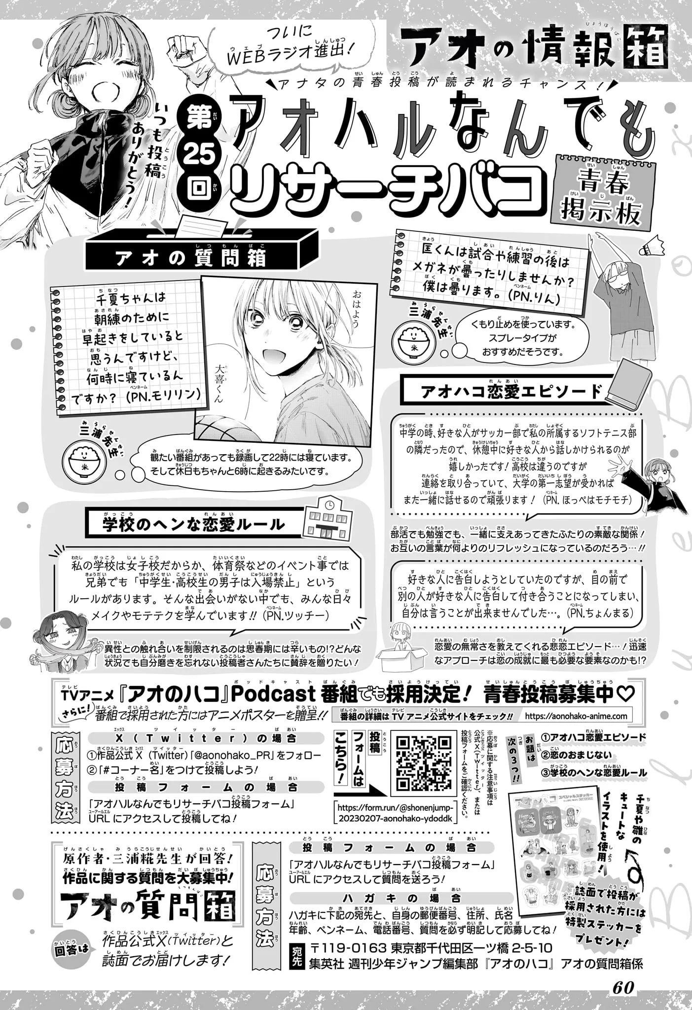 Ao No Hako - 176 - 67d07959c52ea.webp
