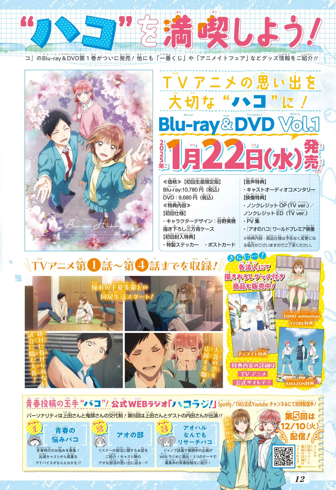 Ao No Hako - 176 - 67d0795a598f4.webp