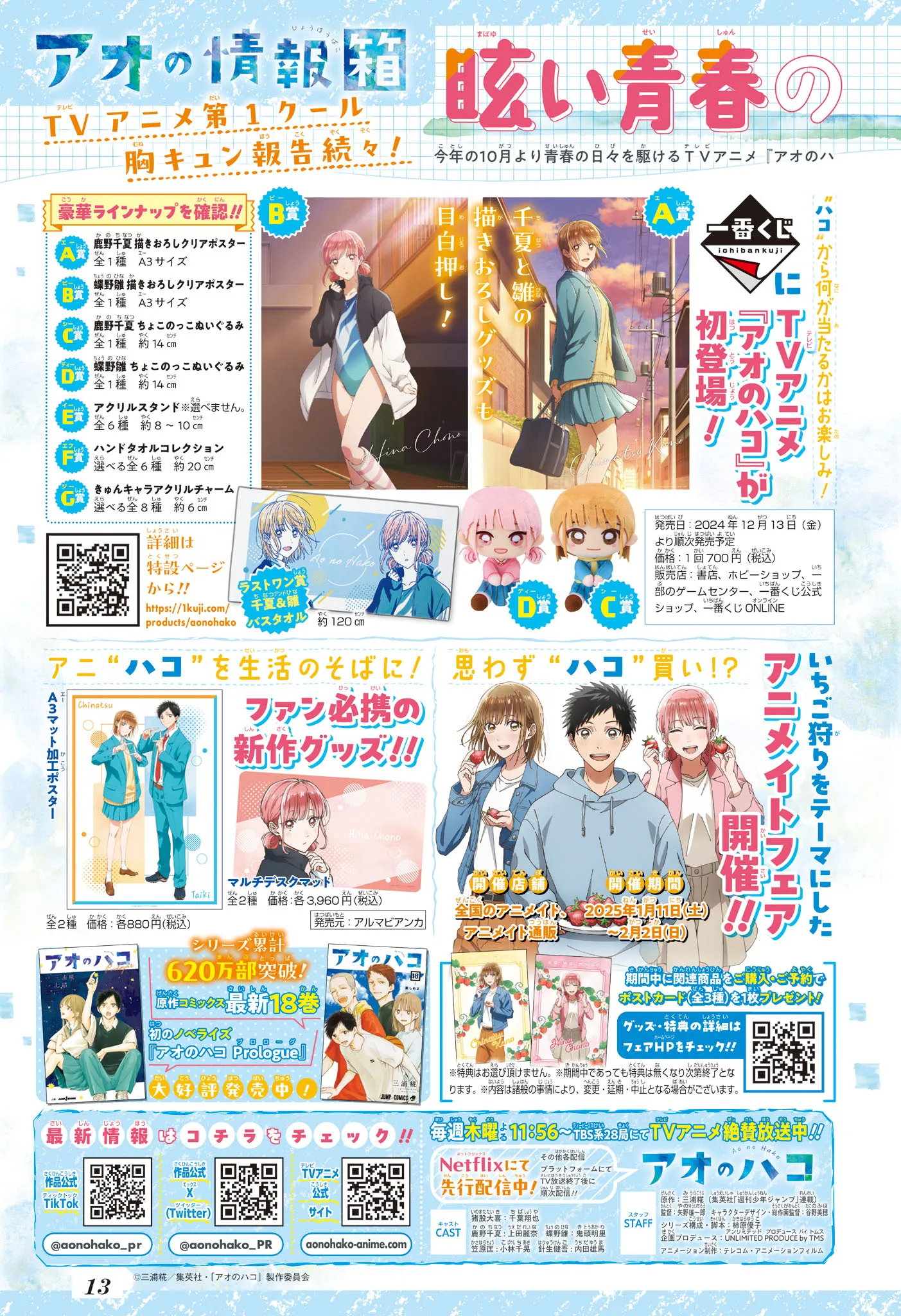 Ao No Hako - 176 - 67d0795ad58aa.webp