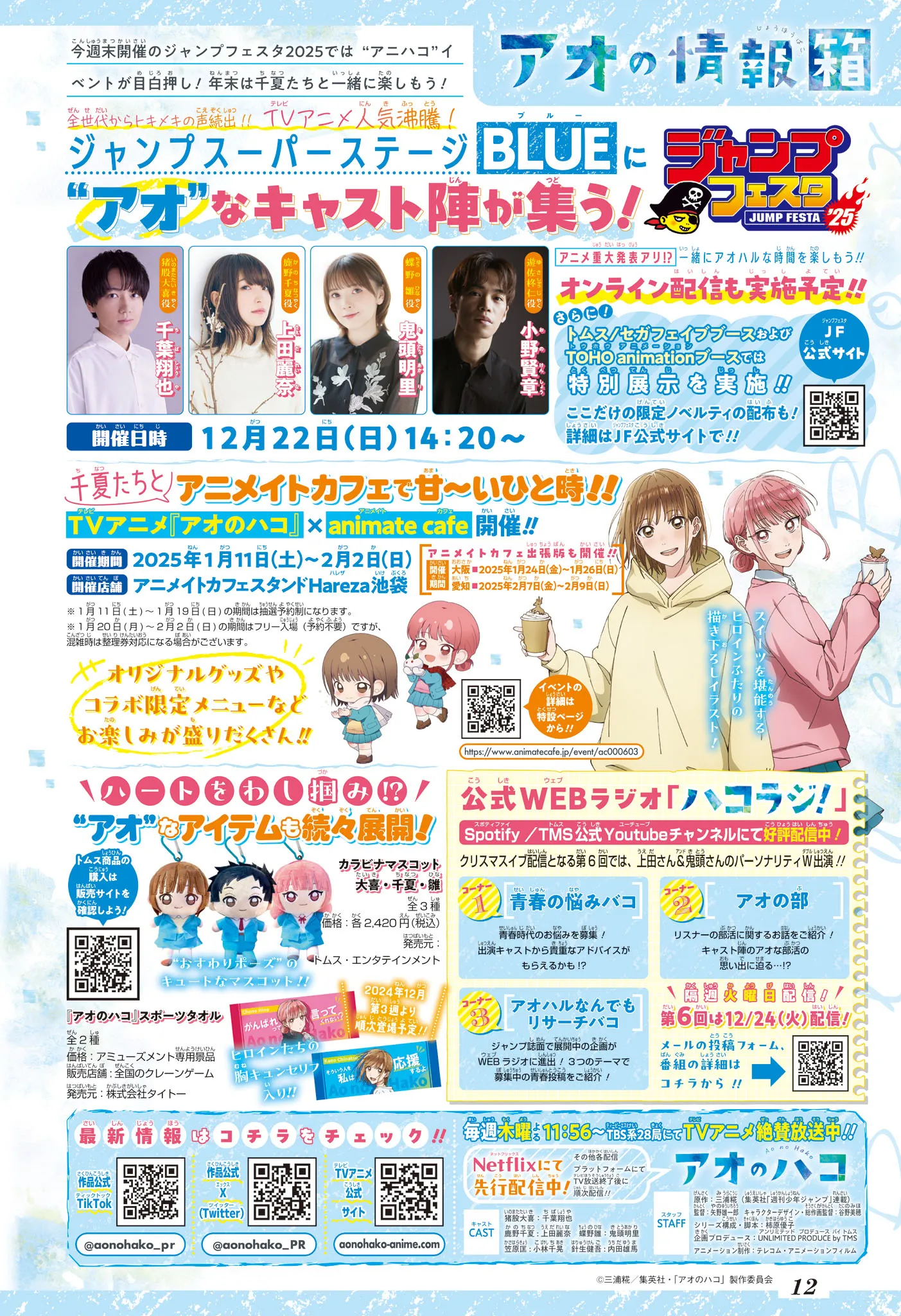 Ao No Hako - 177 - 67d0795b5df88.webp
