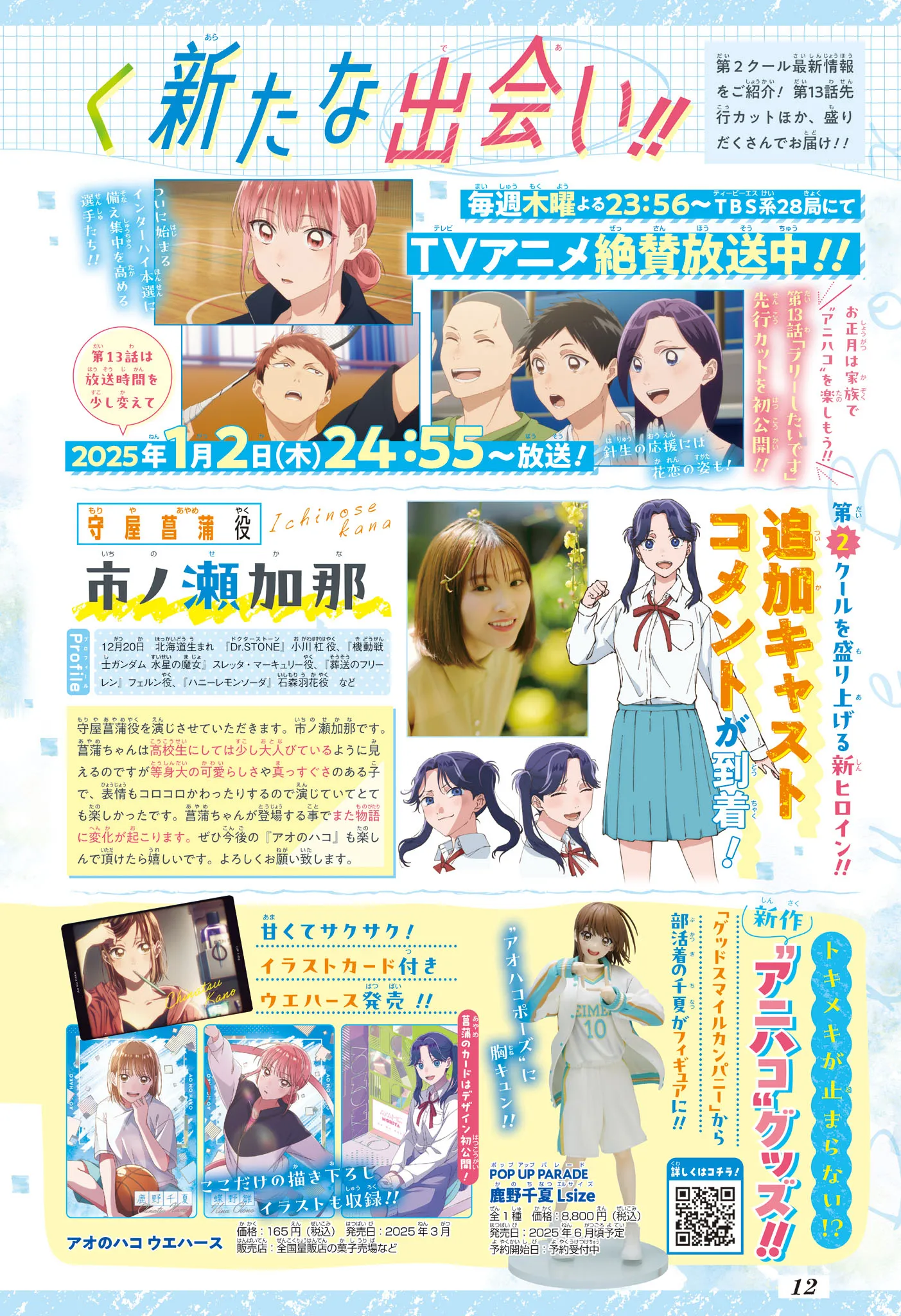 Ao No Hako - 178 - 67d0796ec9e21.webp
