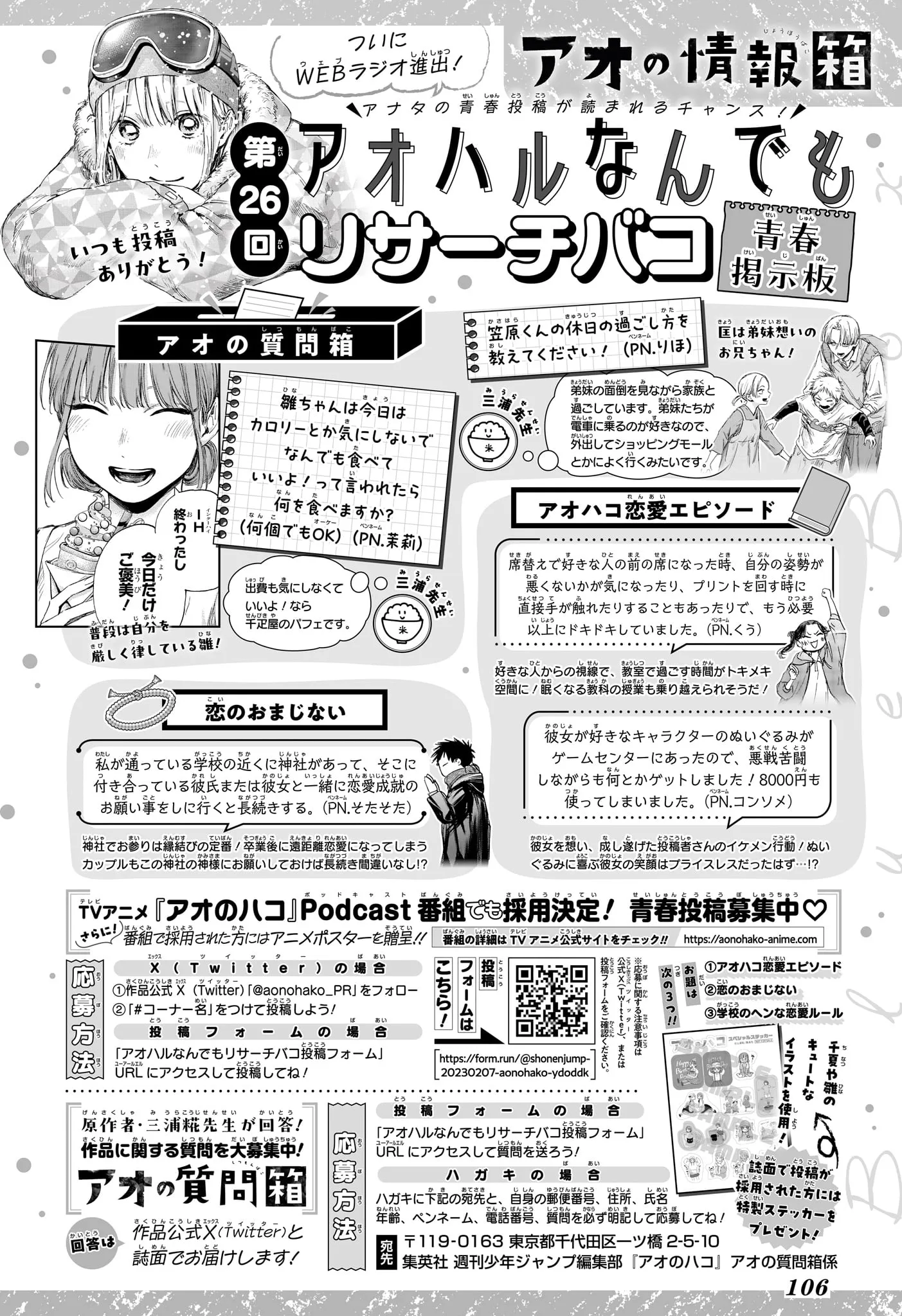 Ao No Hako - 178 - 67d0797069bd7.webp