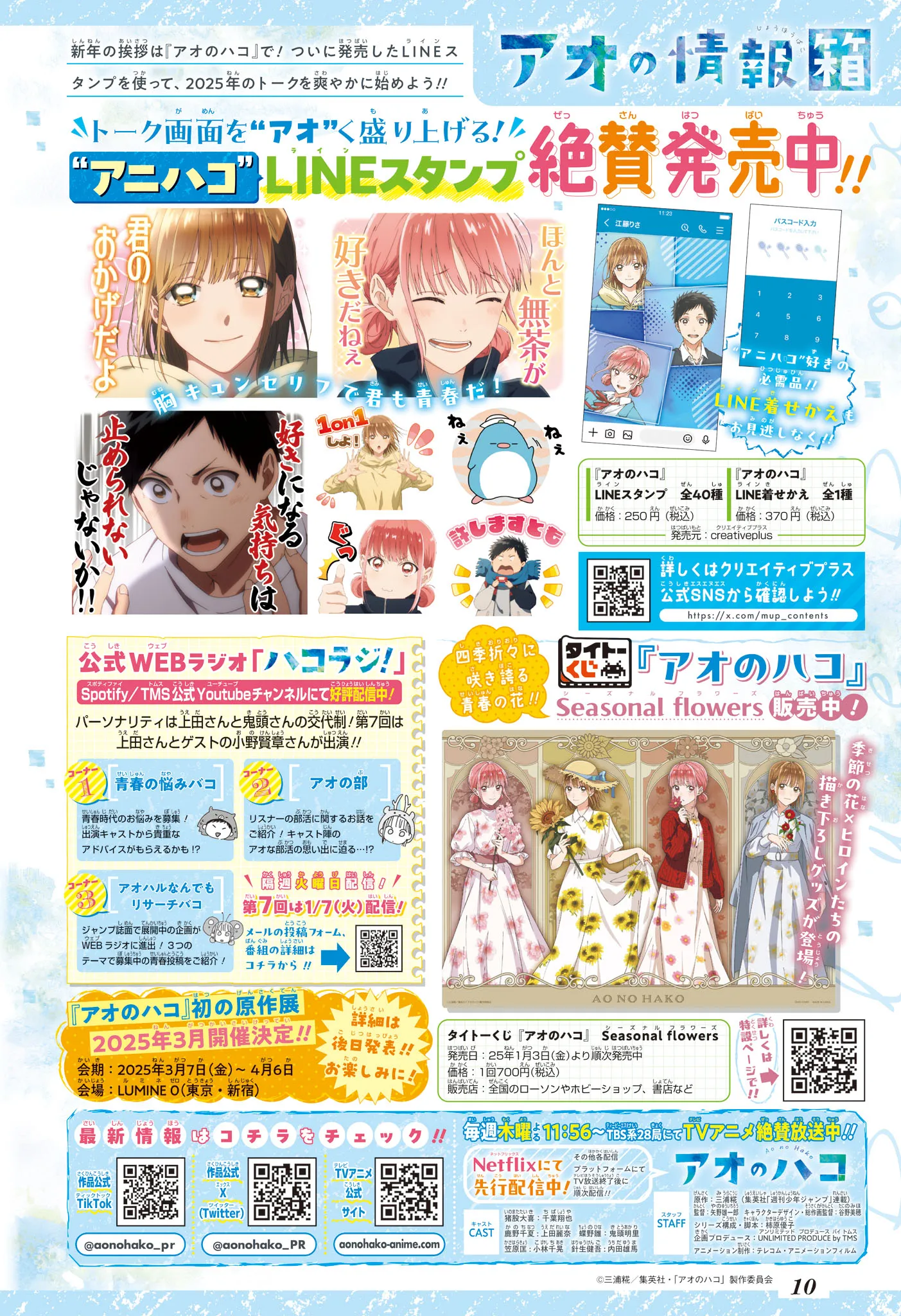 Ao No Hako - 179 - 67d0797b75e1f.webp