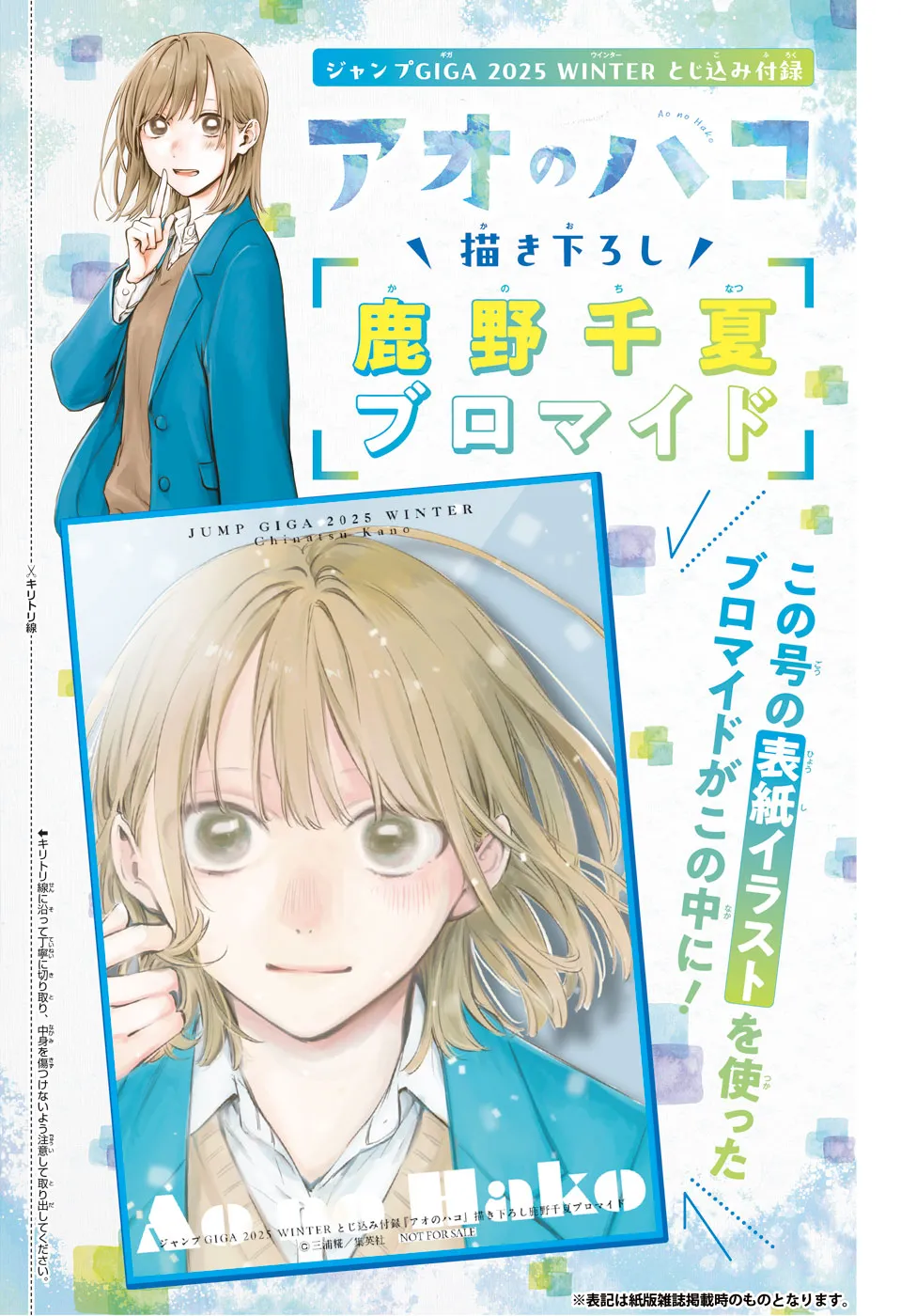 Ao No Hako - 180 - 67d0798e60226.webp