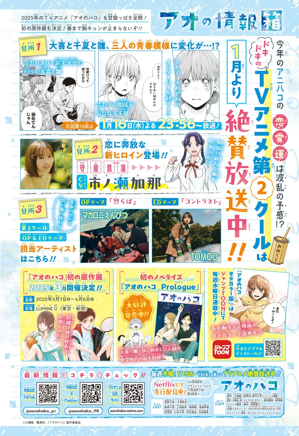 Ao No Hako - 180 - 67d0798f7a8dc.webp
