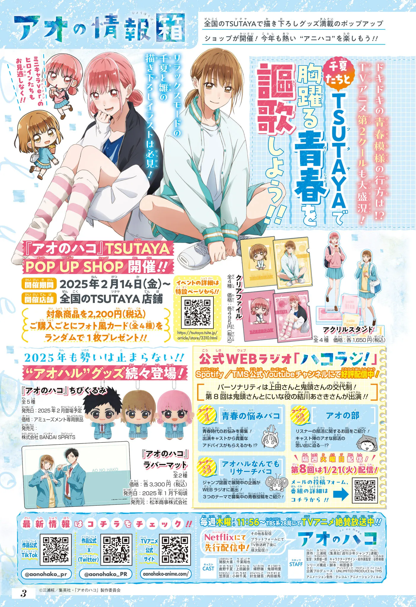 Ao No Hako - 180 - 67d0798ff2d85.webp