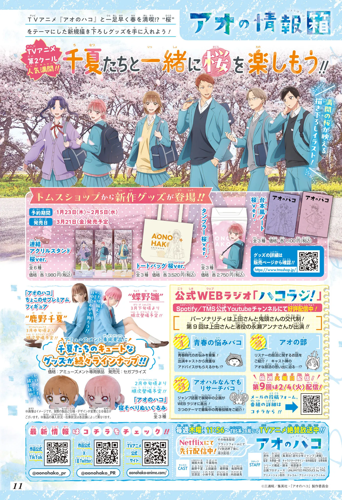Ao No Hako - 181 - 67d07993781d8.webp