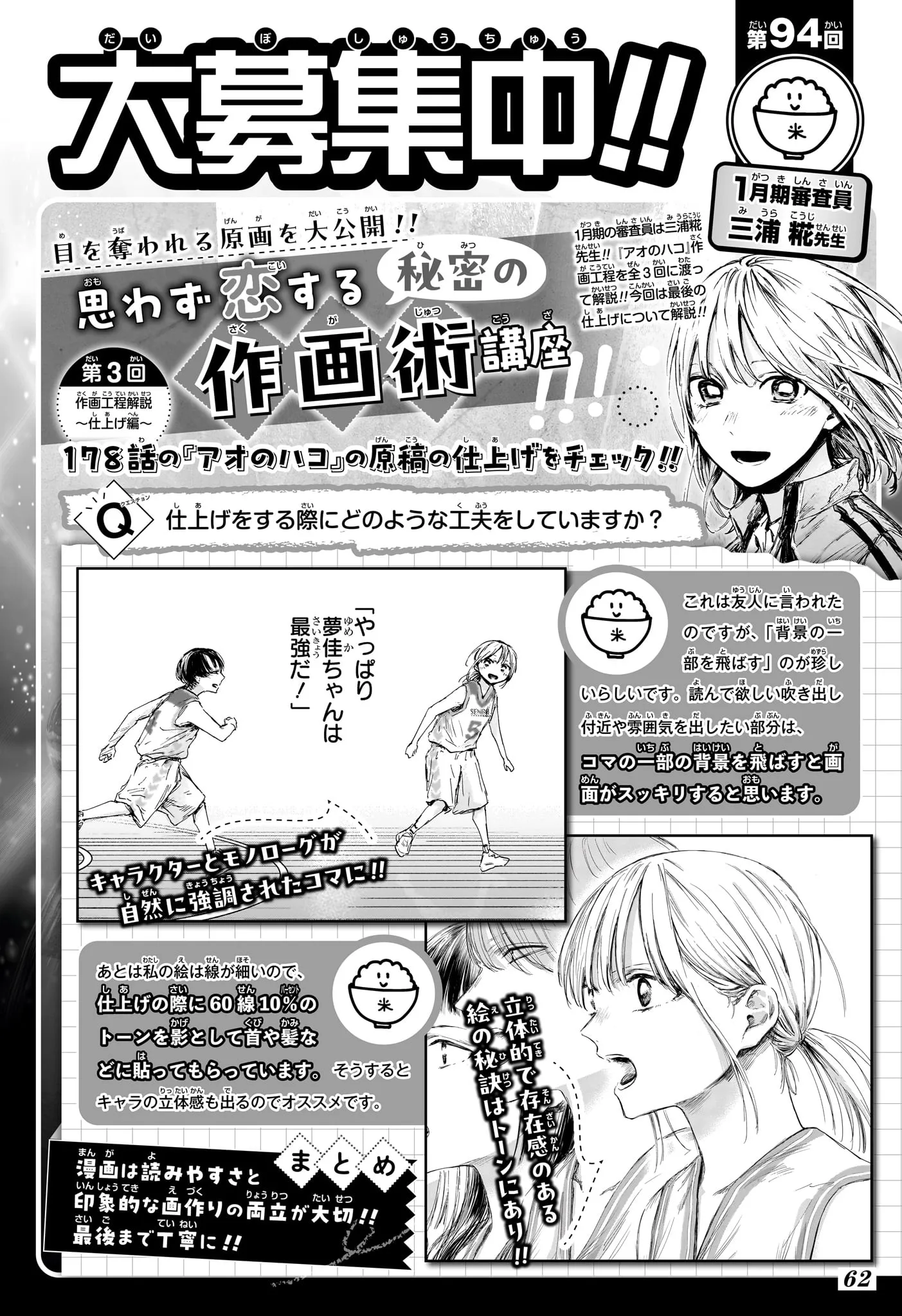 Ao No Hako - 181 - 67d0799c3e16b.webp