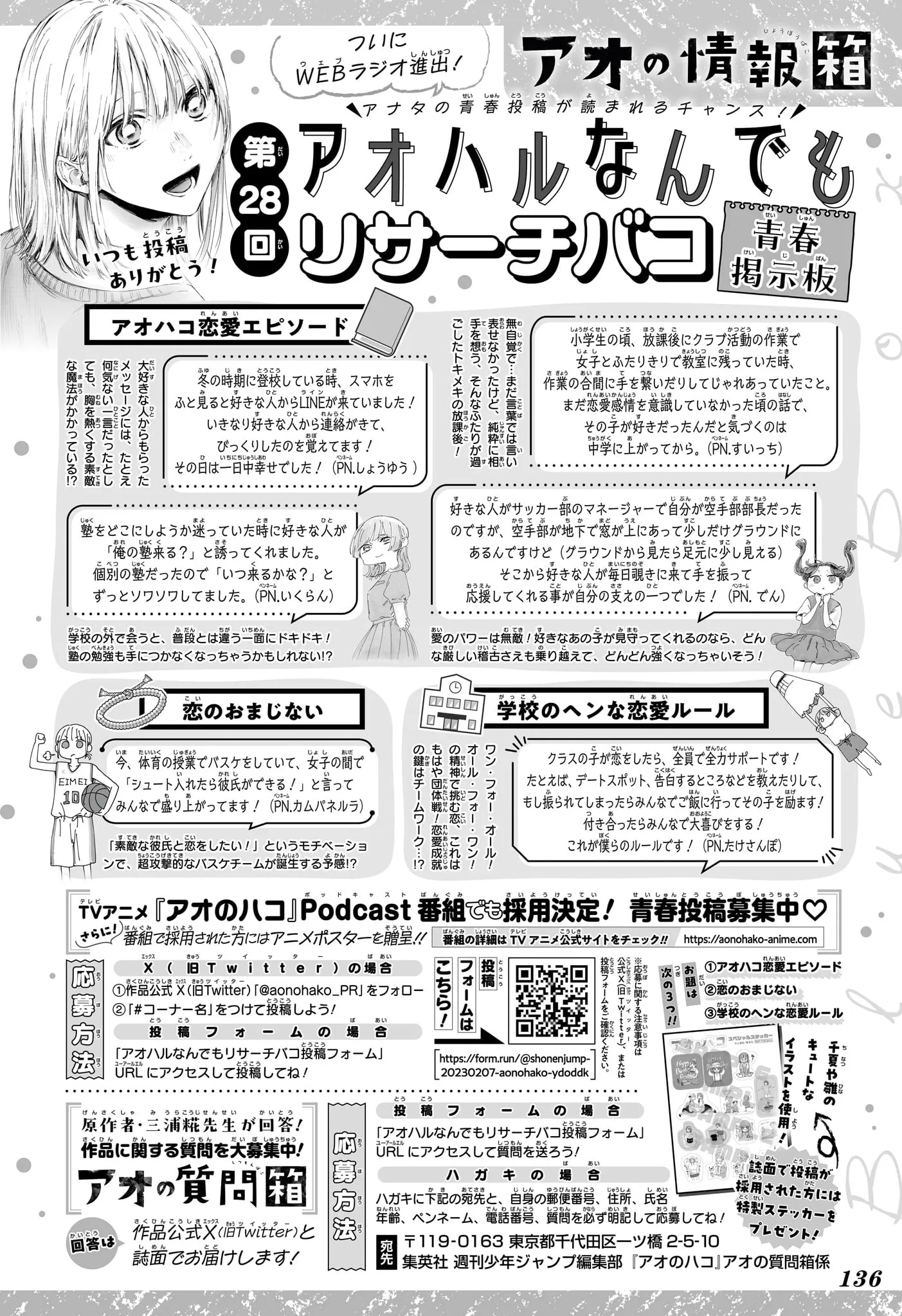 Ao No Hako - 182 - 67d0799cadbdb.webp