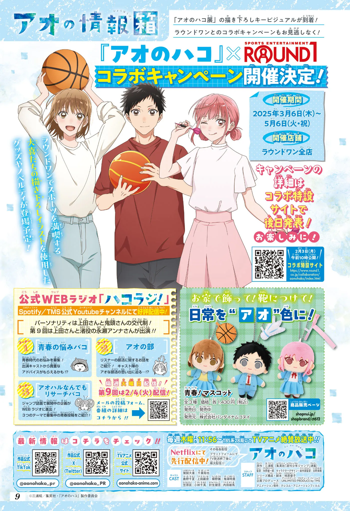 Ao No Hako - 182 - 67d079a78952d.webp
