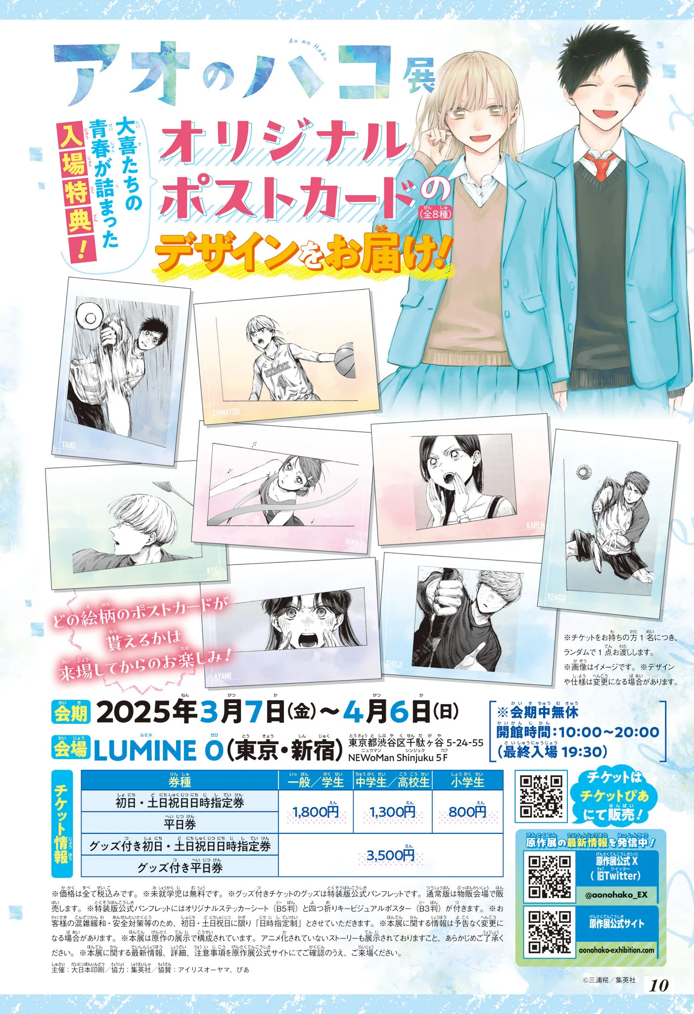 Ao No Hako - 183 - 67d079b16f1f4.webp