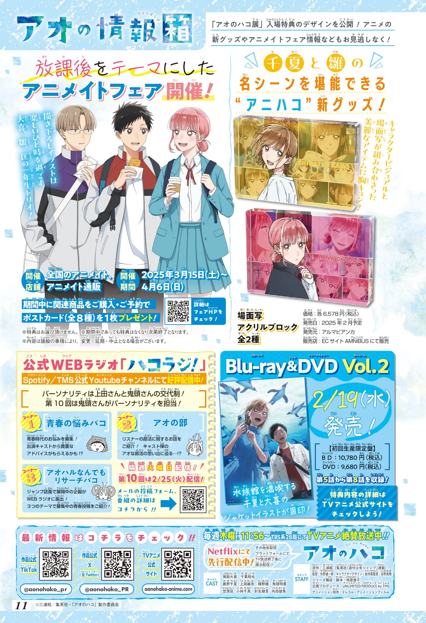 Ao No Hako - 183 - 67d079b1ef949.webp