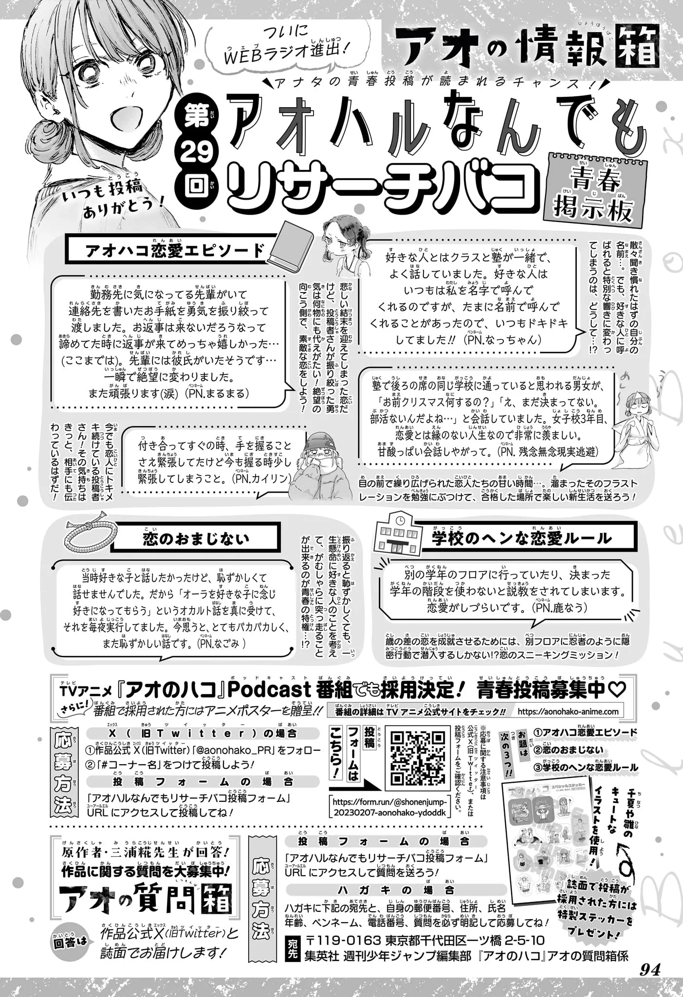 Ao No Hako - 183 - 67d079b28181c.webp