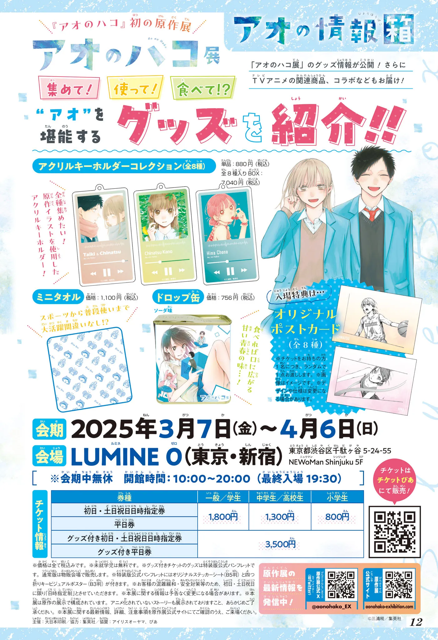 Ao No Hako - 184 - 67d079bbab00d.webp