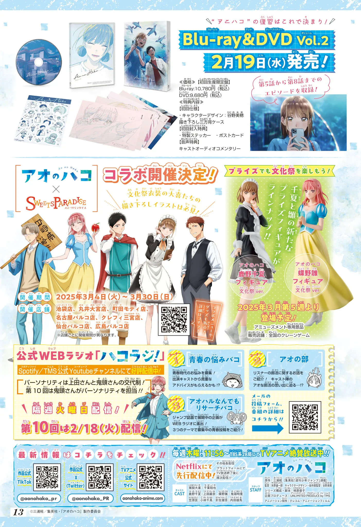 Ao No Hako - 184 - 67d079bc31907.webp