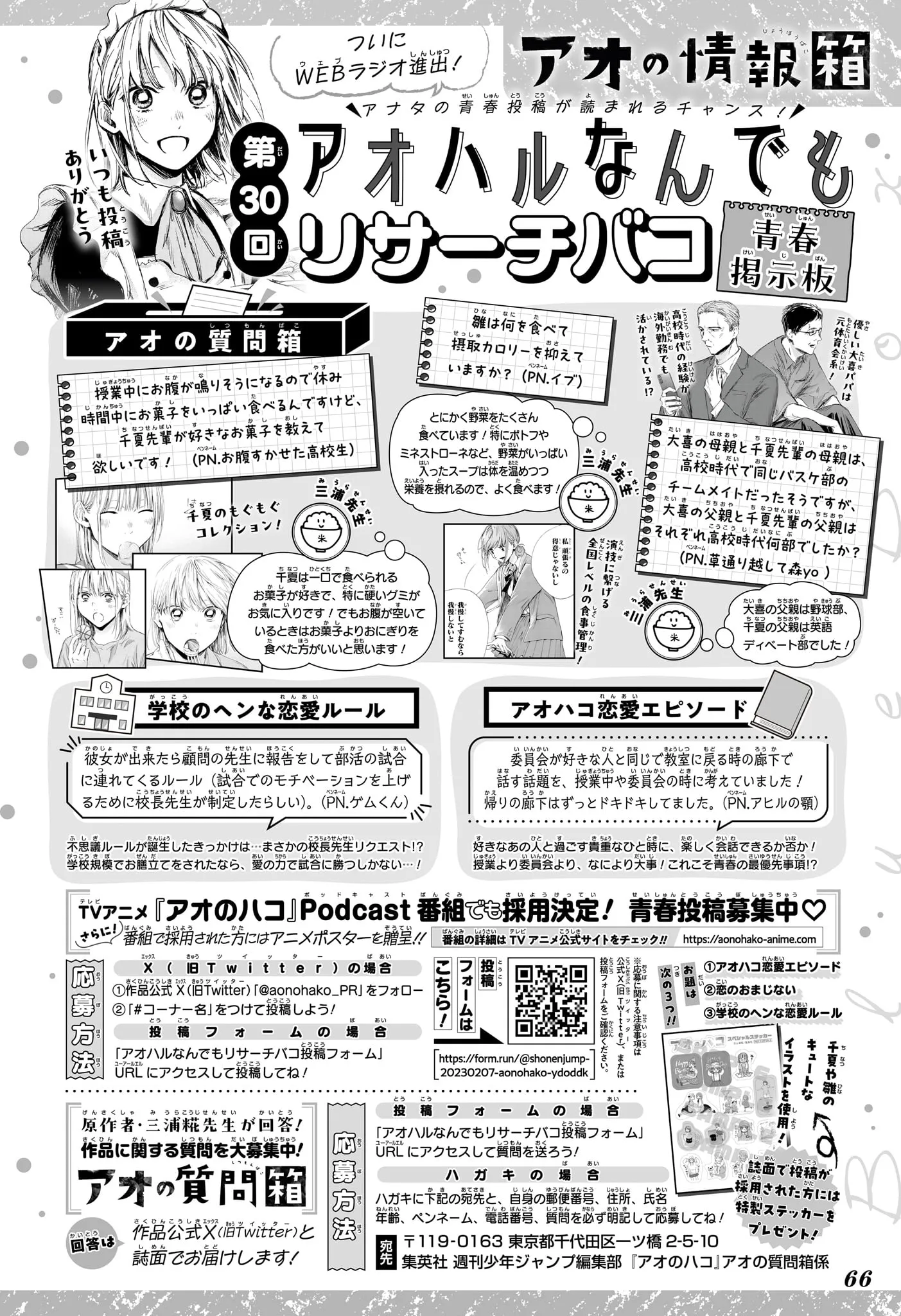 Ao No Hako - 184 - 67d079bca6227.webp