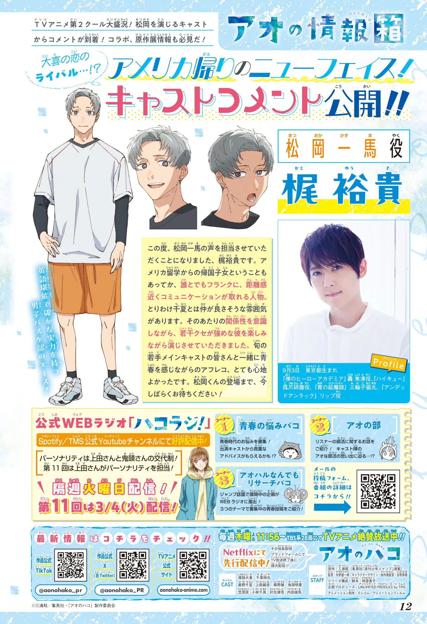 Ao No Hako - 185 - 67d079c6bd1f5.webp