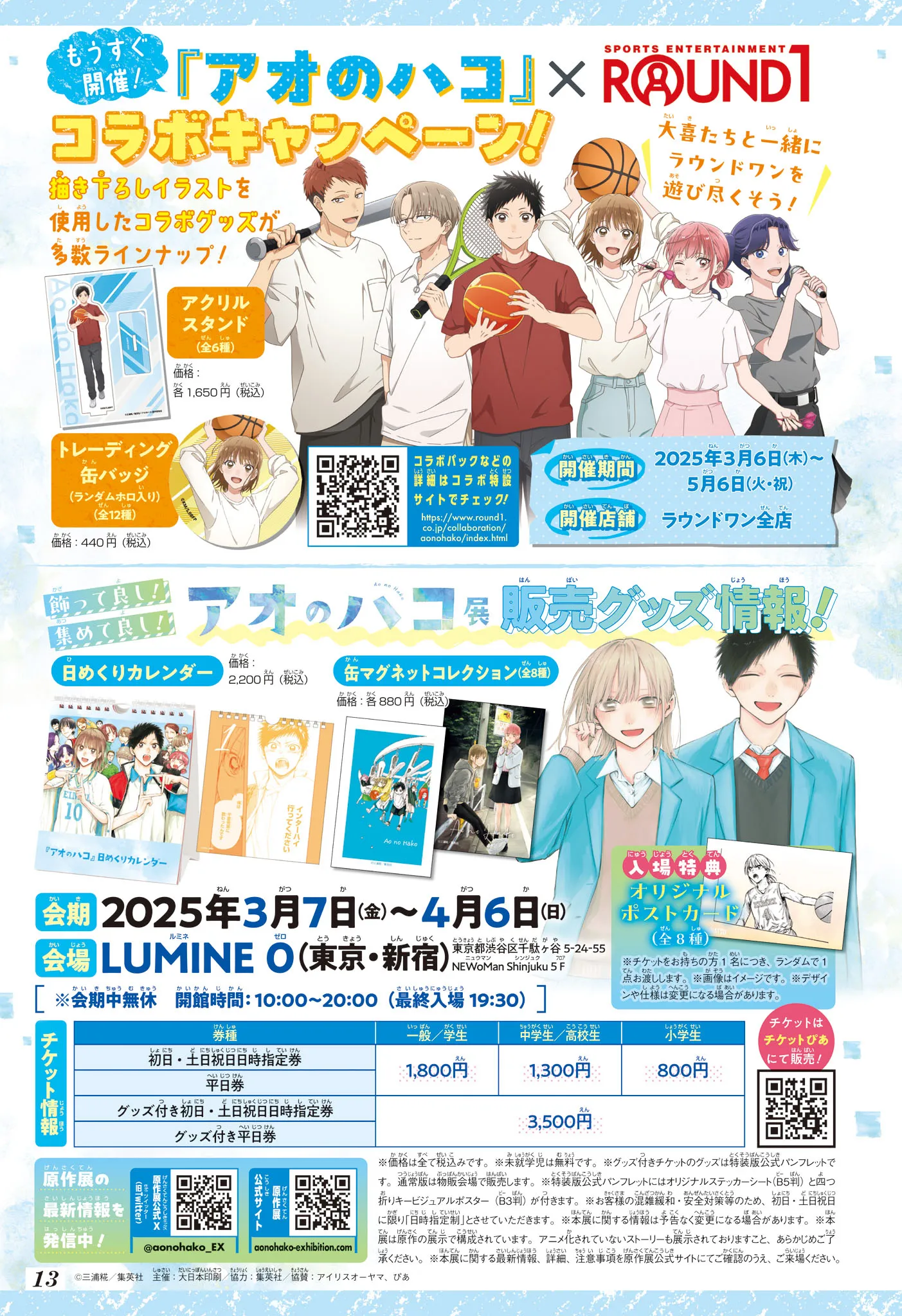 Ao No Hako - 185 - 67d079c745f44.webp